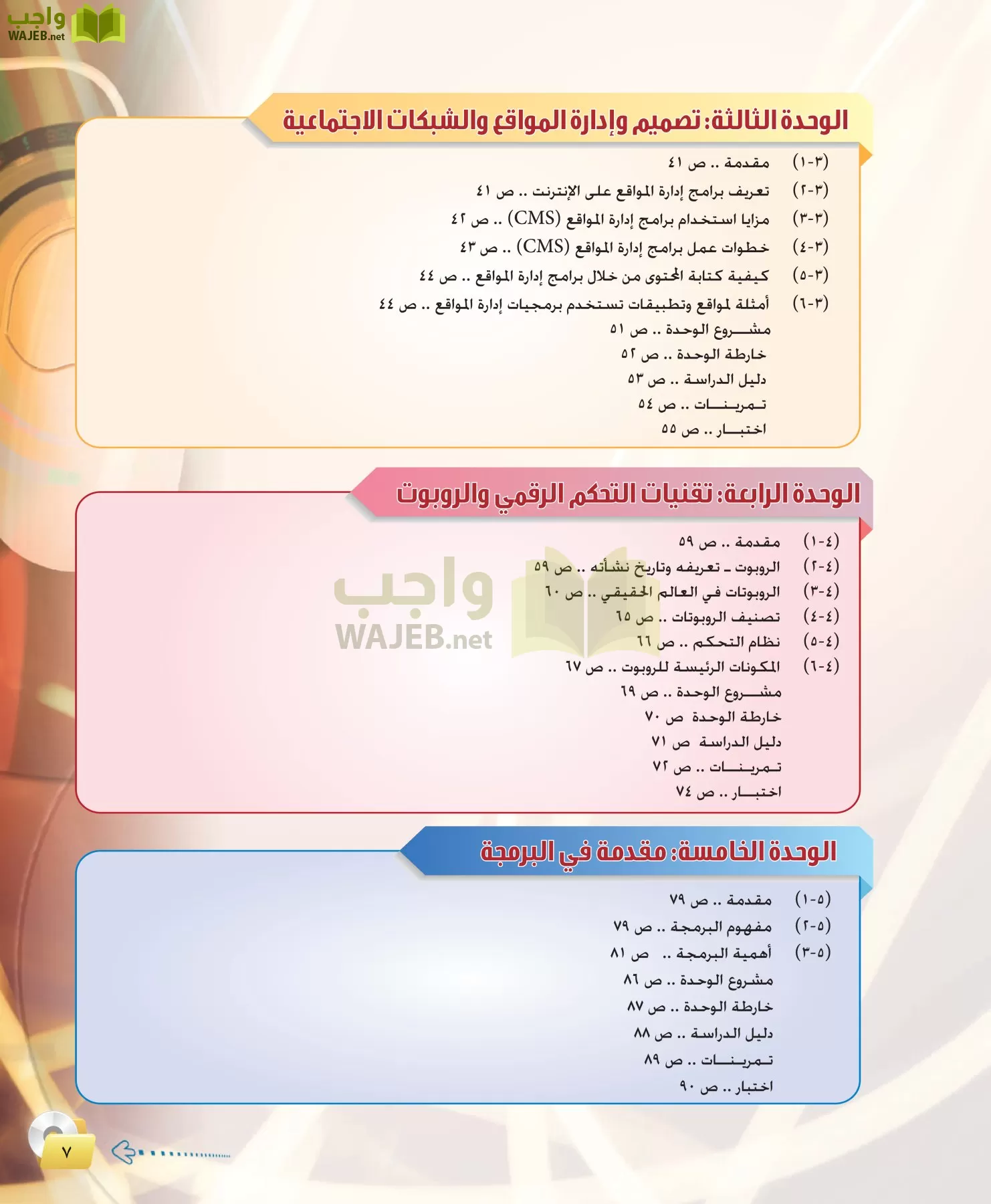 الحاسب وتقنية المعلومات 1 مقررات page-7