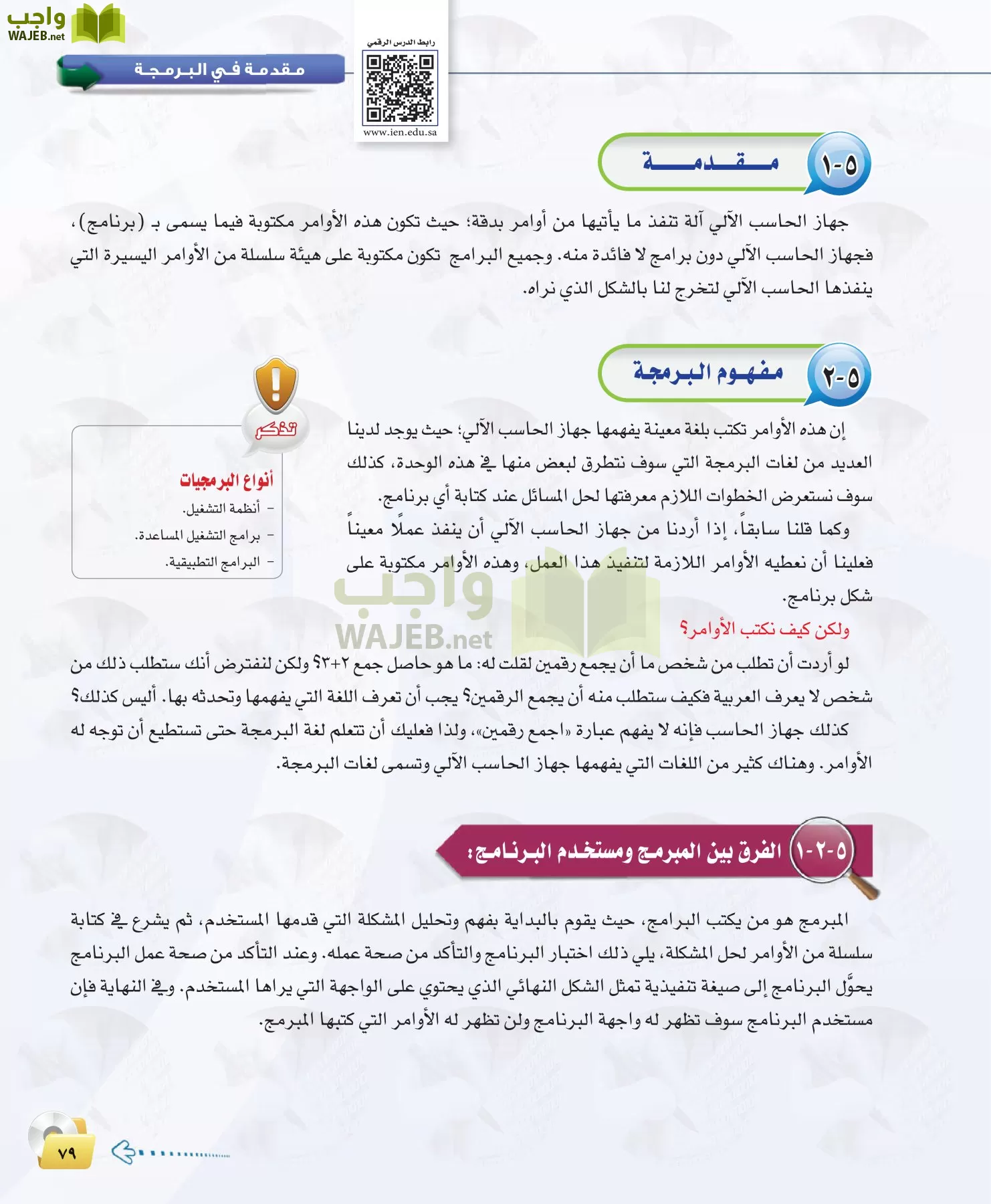 الحاسب وتقنية المعلومات 1 مقررات page-79