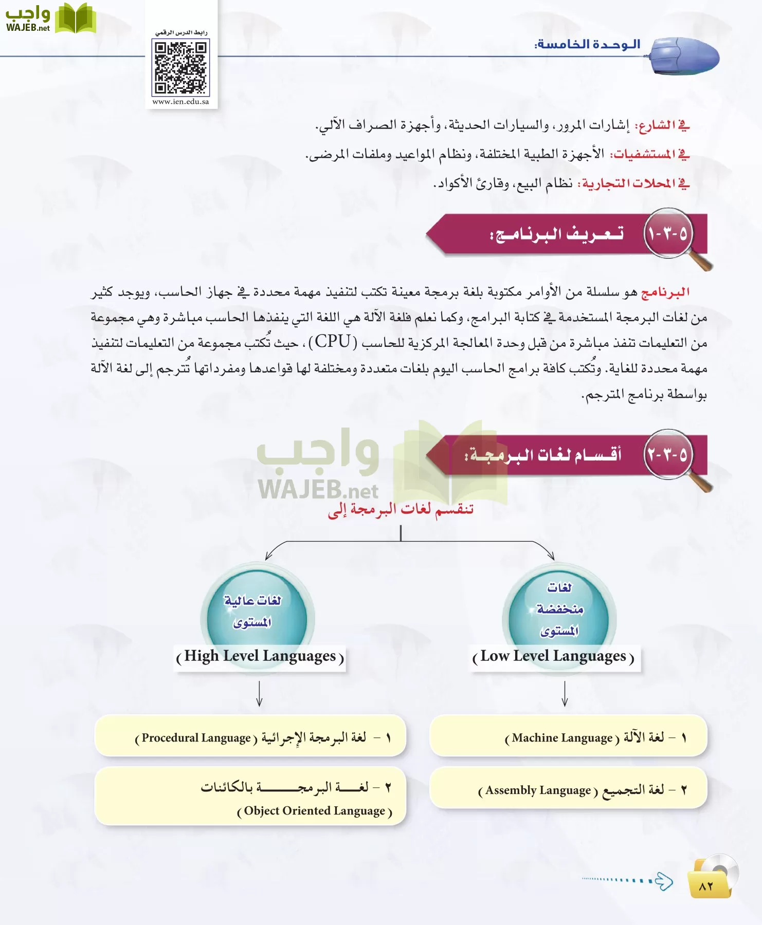 الحاسب وتقنية المعلومات 1 مقررات page-82