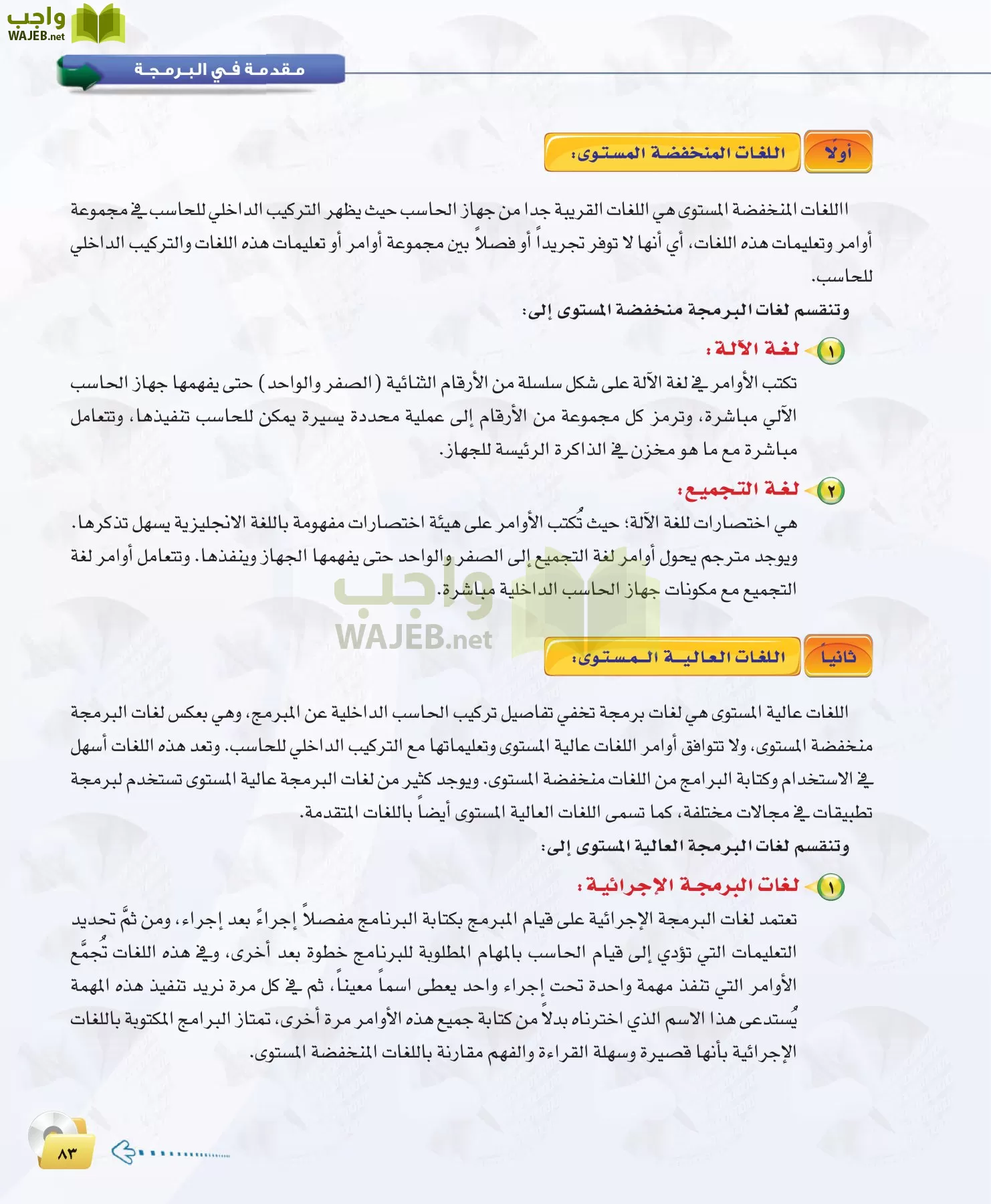 الحاسب وتقنية المعلومات 1 مقررات page-83