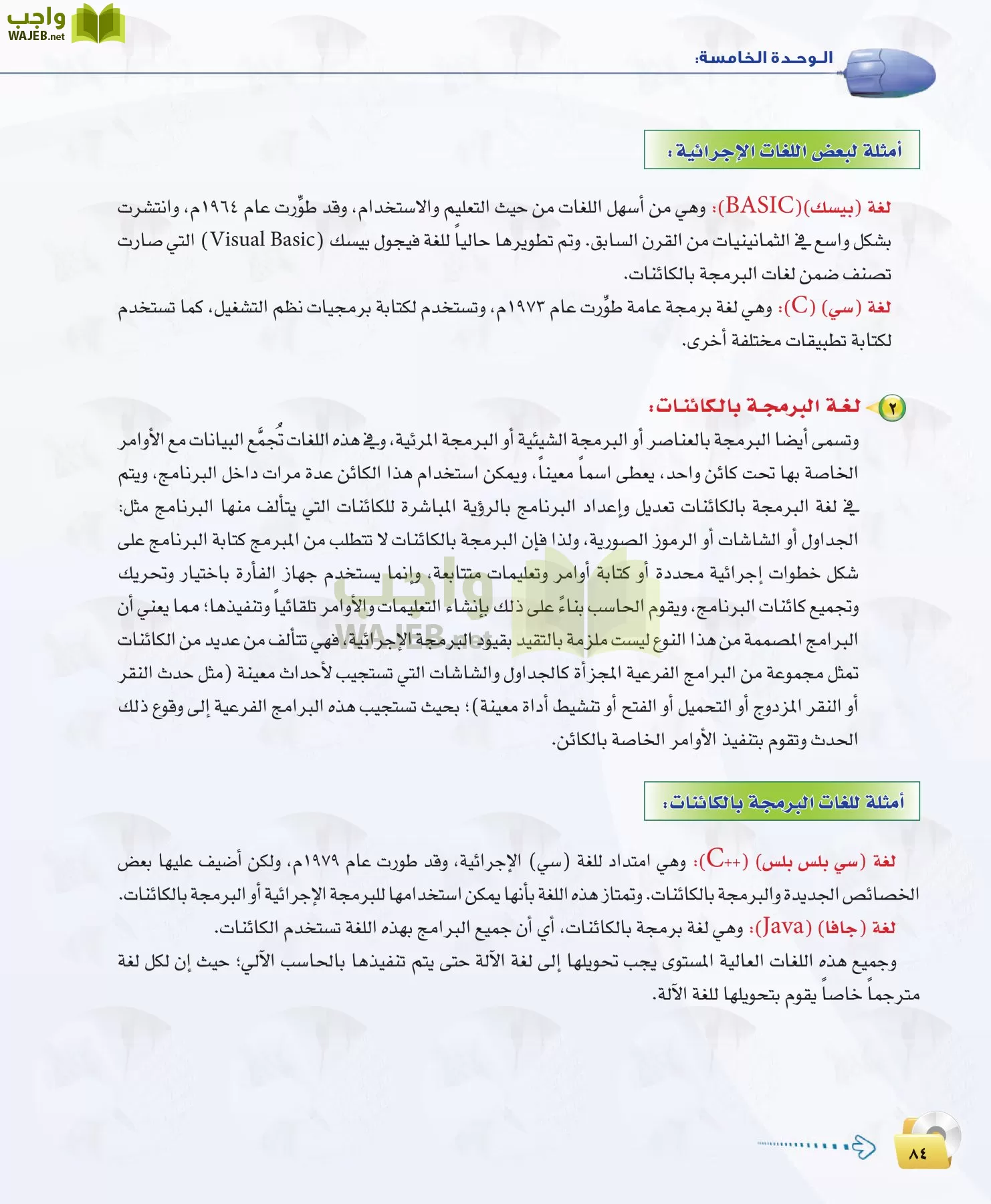 الحاسب وتقنية المعلومات 1 مقررات page-84