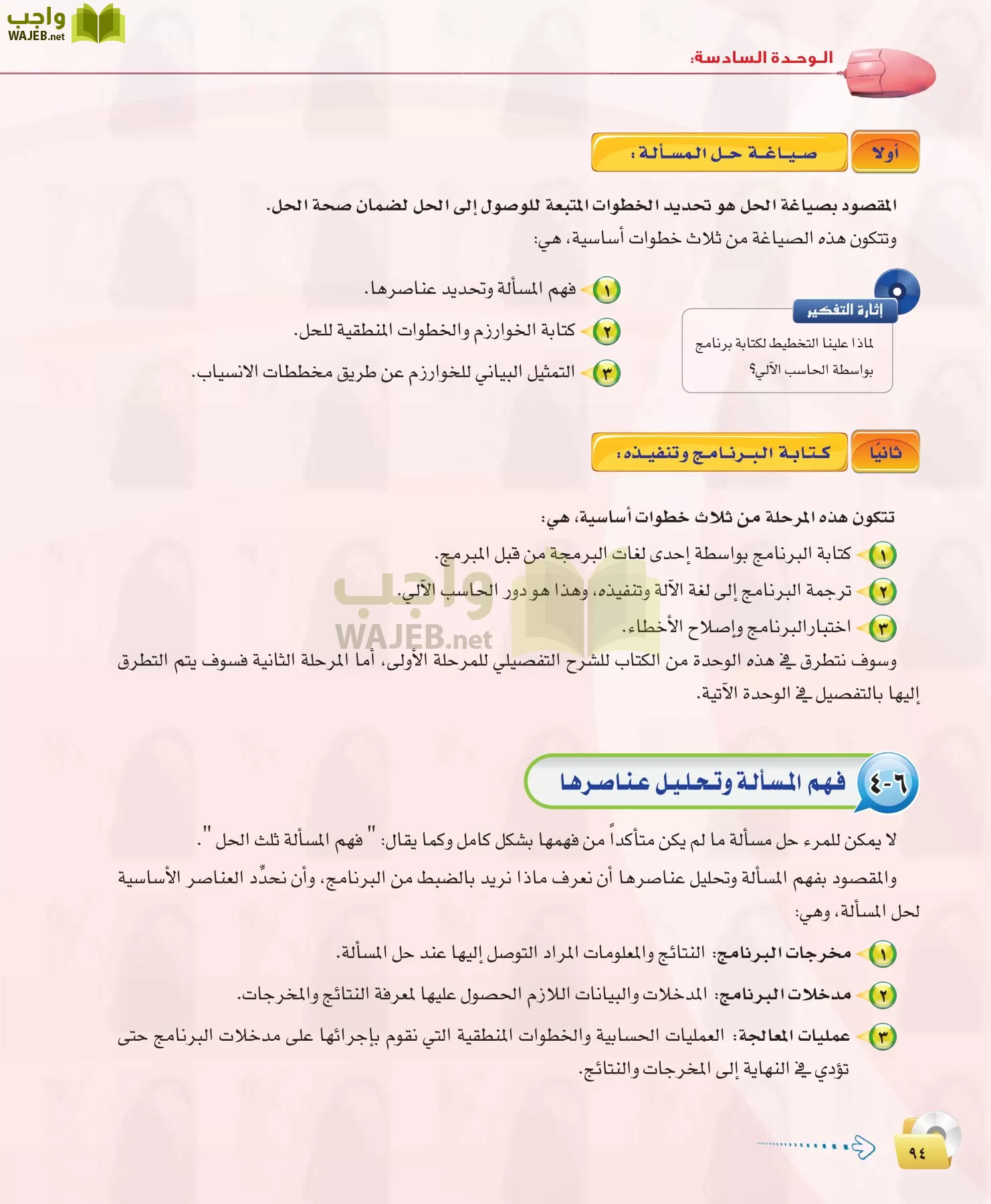 الحاسب وتقنية المعلومات 1 مقررات page-94