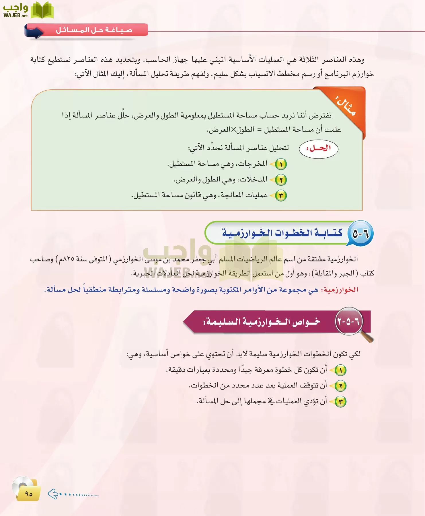 الحاسب وتقنية المعلومات 1 مقررات page-95