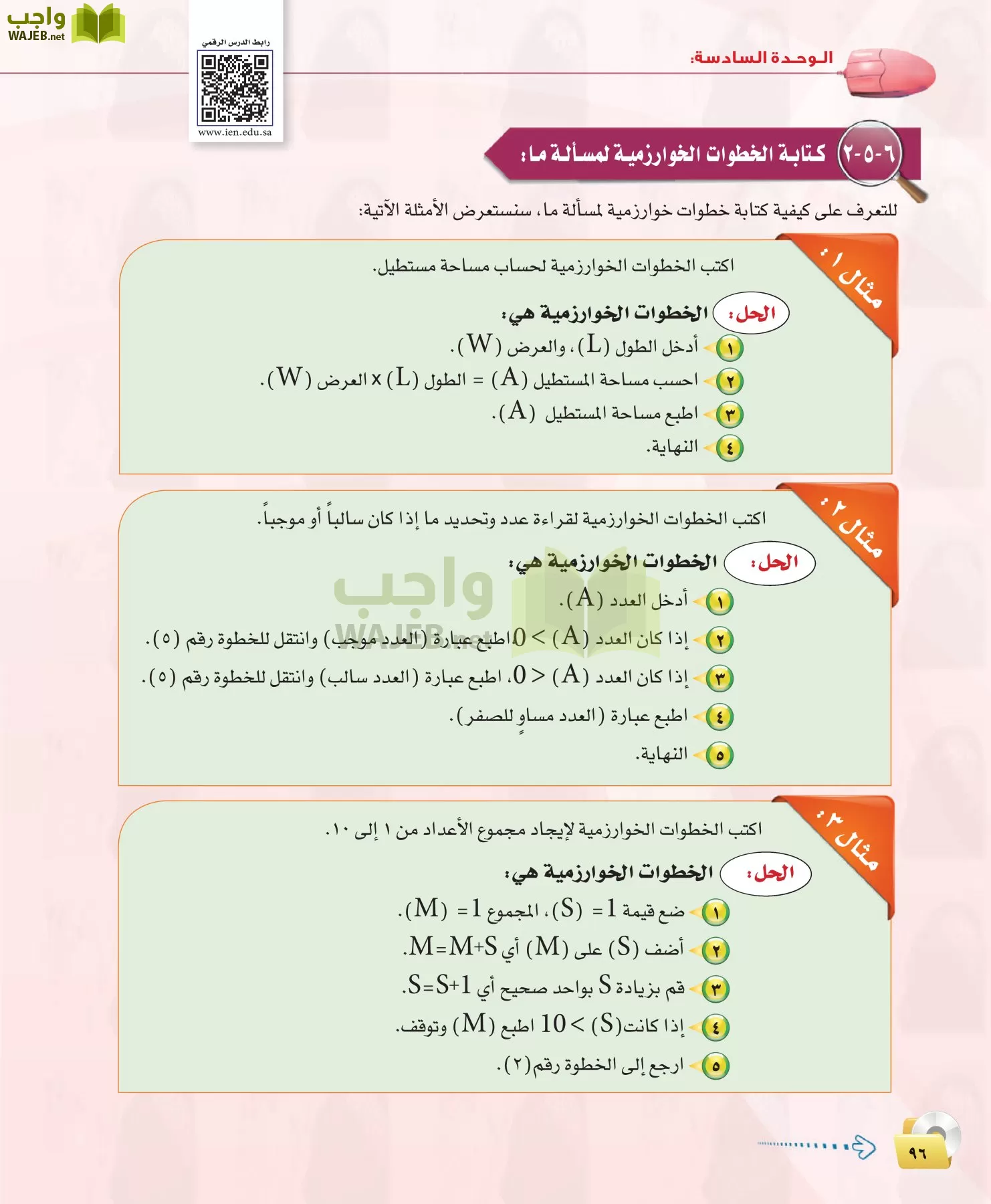 الحاسب وتقنية المعلومات 1 مقررات page-96