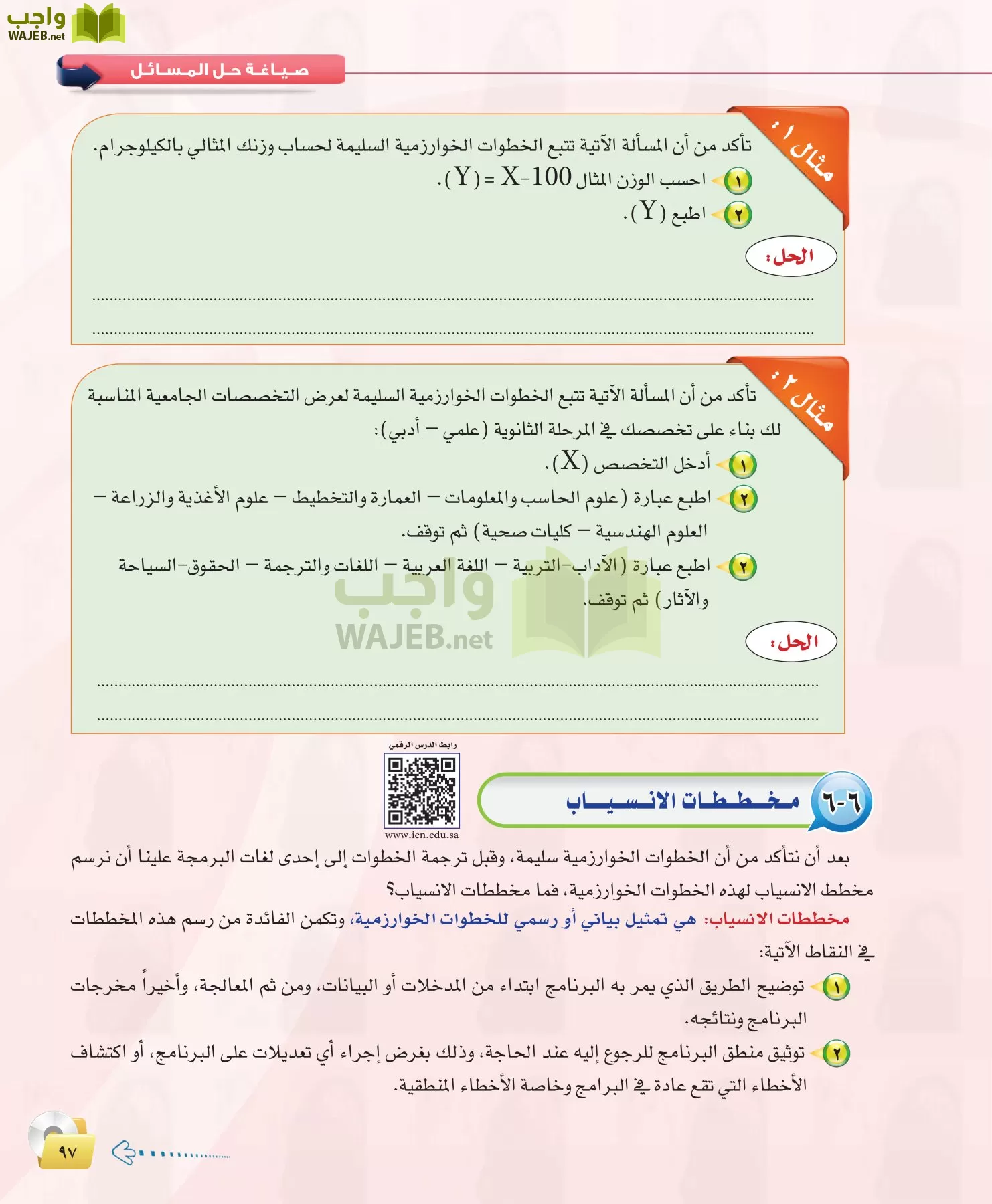 الحاسب وتقنية المعلومات 1 مقررات page-97