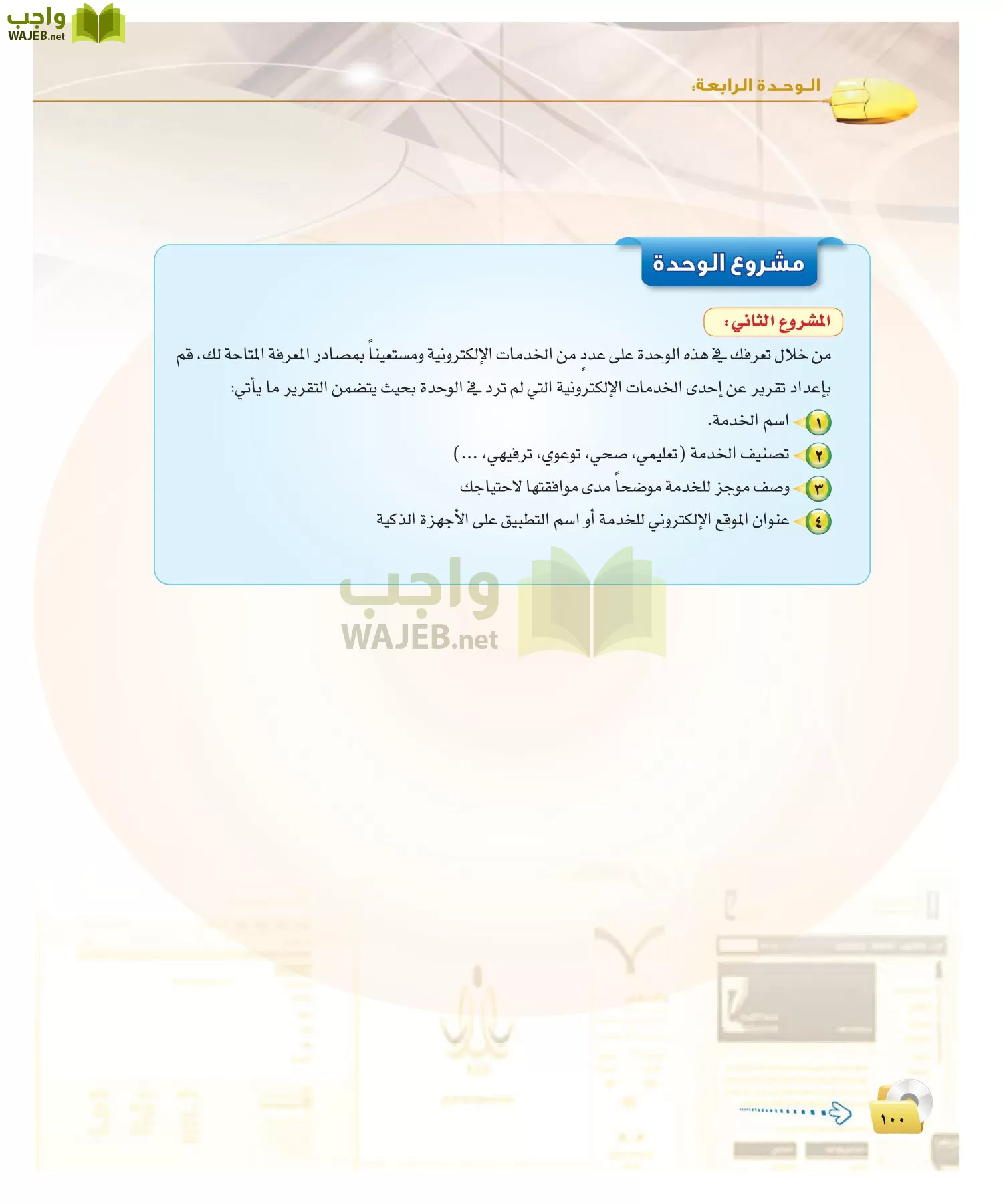 الحاسب وتقنية المعلومات 2 مقررات page-99