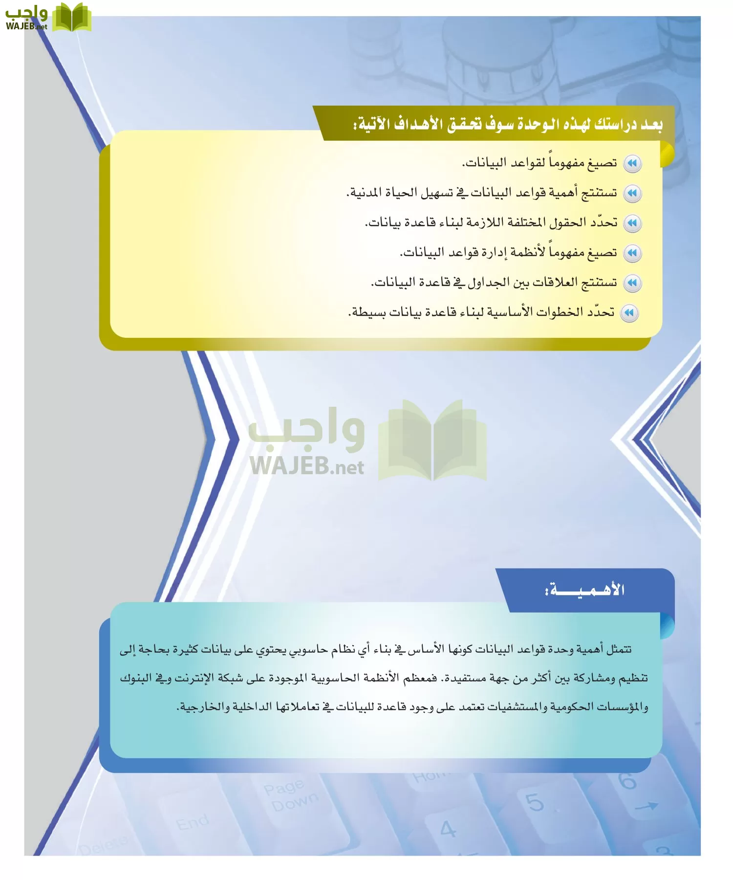 الحاسب وتقنية المعلومات 2 مقررات page-107