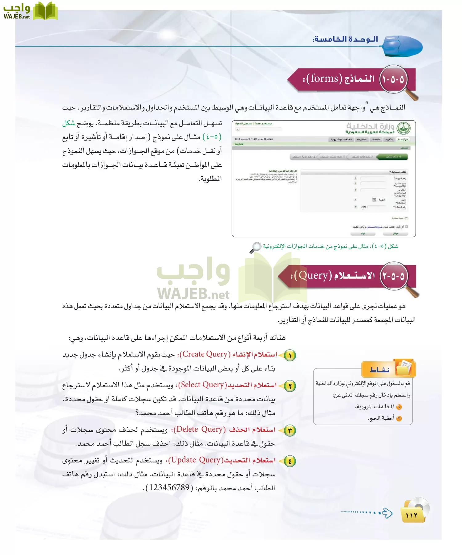 الحاسب وتقنية المعلومات 2 مقررات page-111