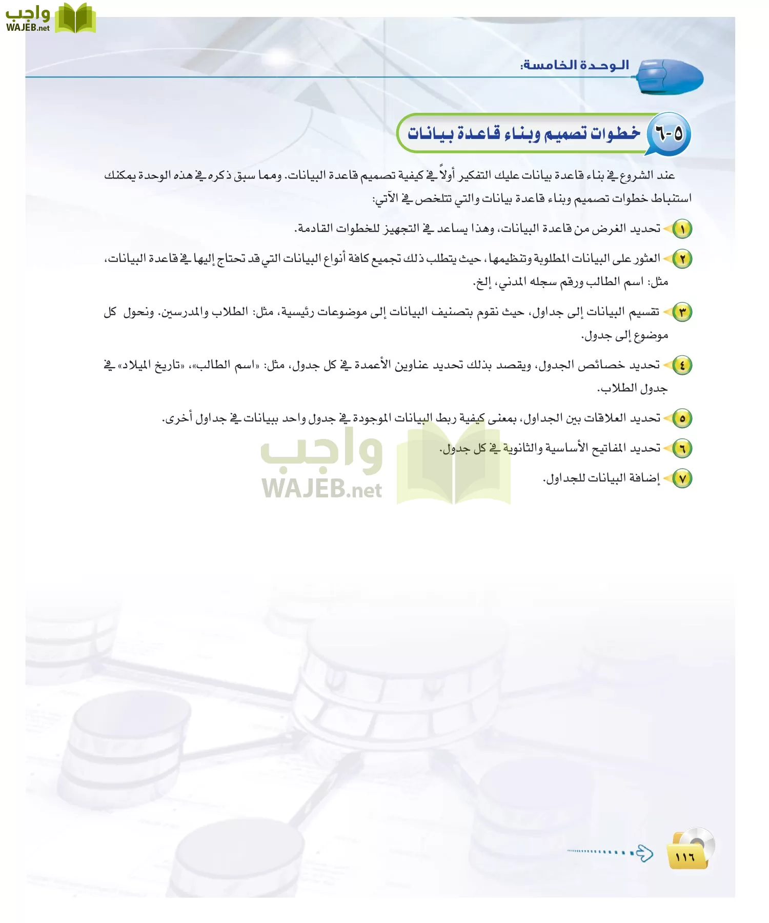 الحاسب وتقنية المعلومات 2 مقررات page-115