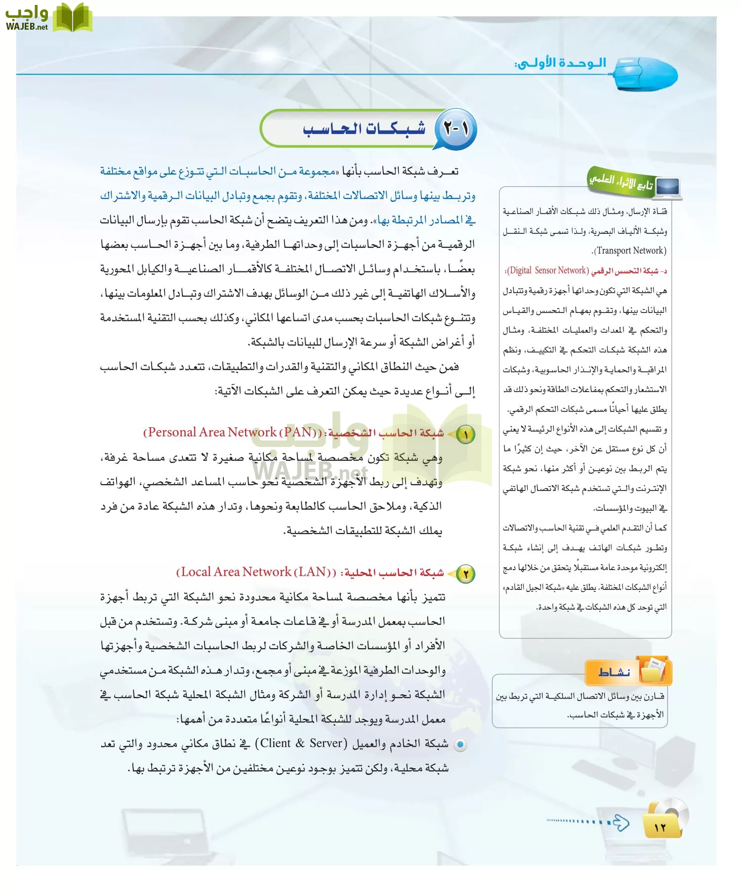 الحاسب وتقنية المعلومات 2 مقررات page-11