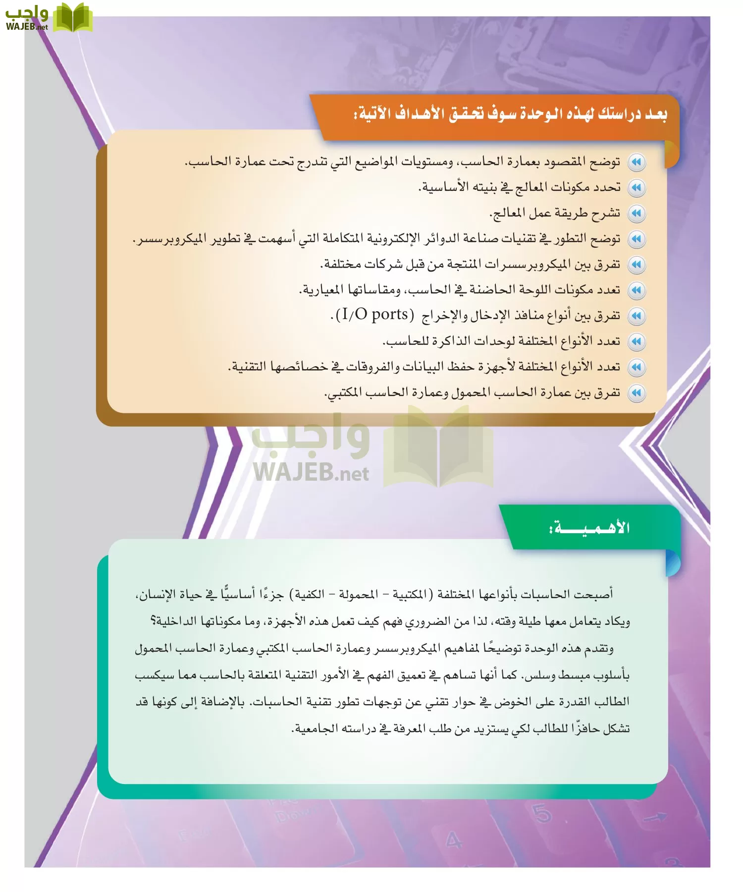 الحاسب وتقنية المعلومات 2 مقررات page-123