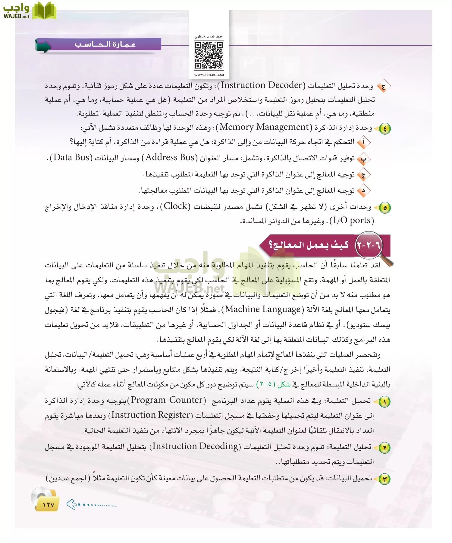 الحاسب وتقنية المعلومات 2 مقررات page-126