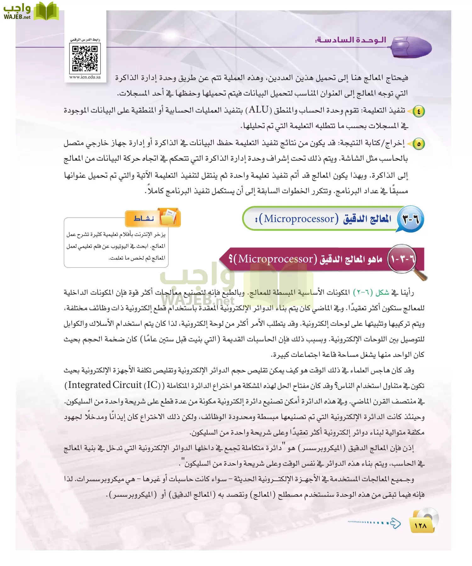 الحاسب وتقنية المعلومات 2 مقررات page-127