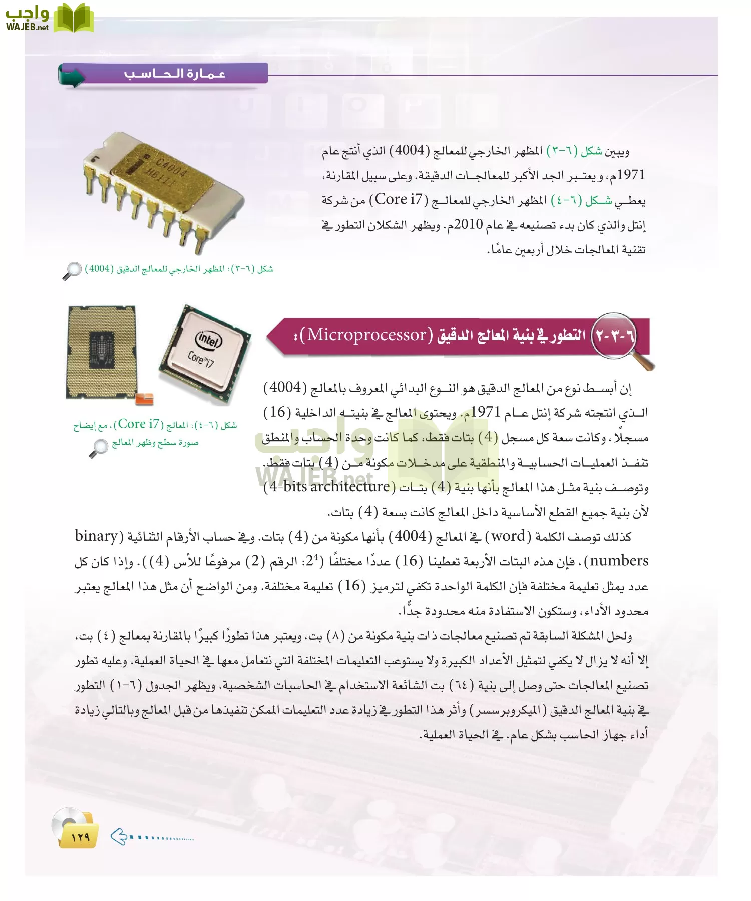 الحاسب وتقنية المعلومات 2 مقررات page-128