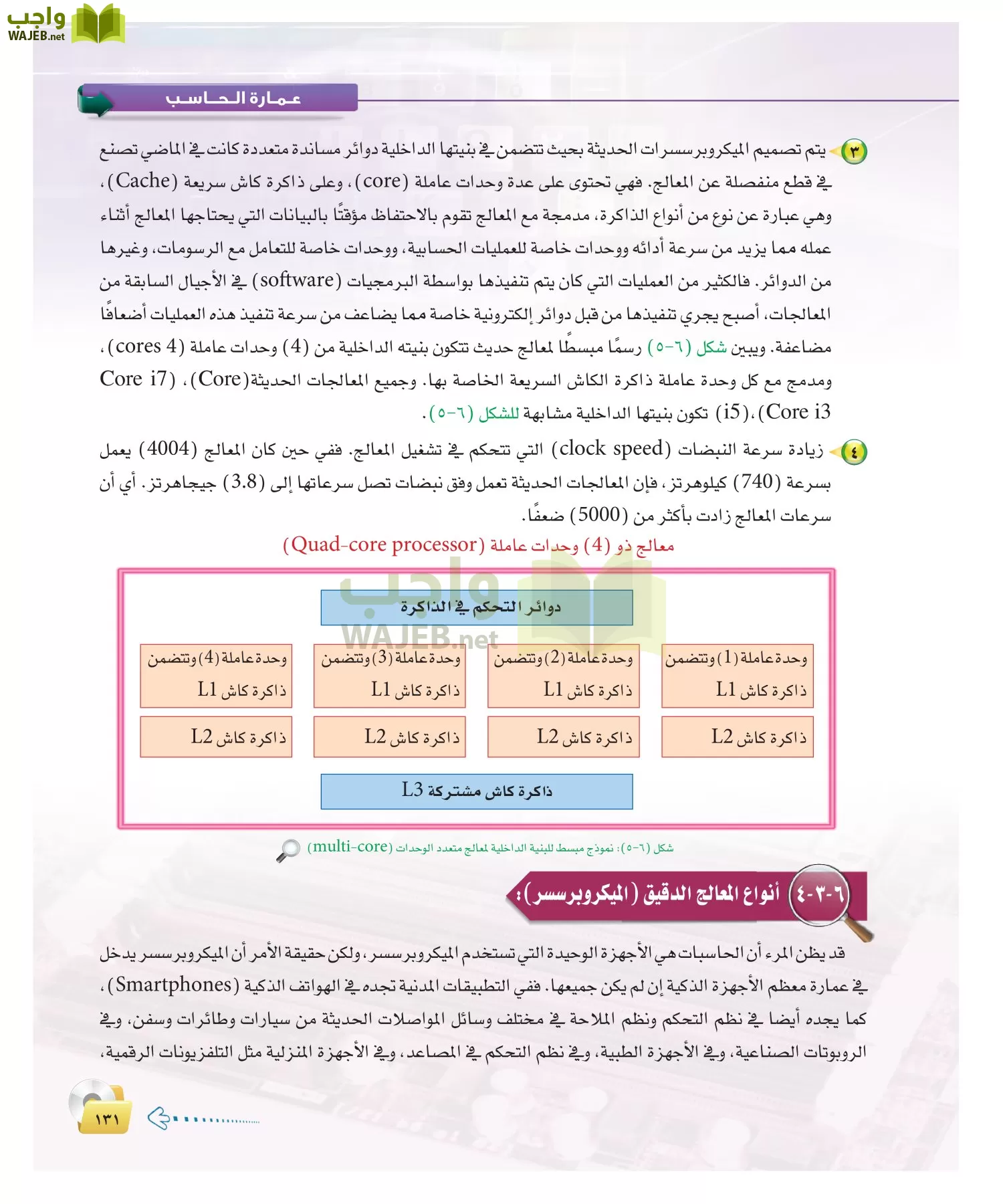 الحاسب وتقنية المعلومات 2 مقررات page-130