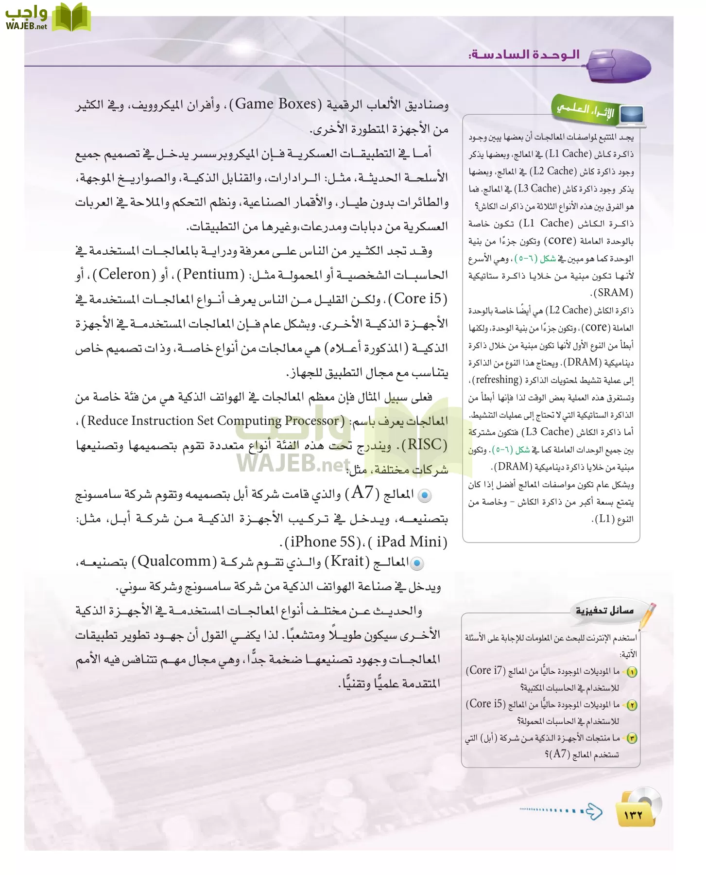 الحاسب وتقنية المعلومات 2 مقررات page-131