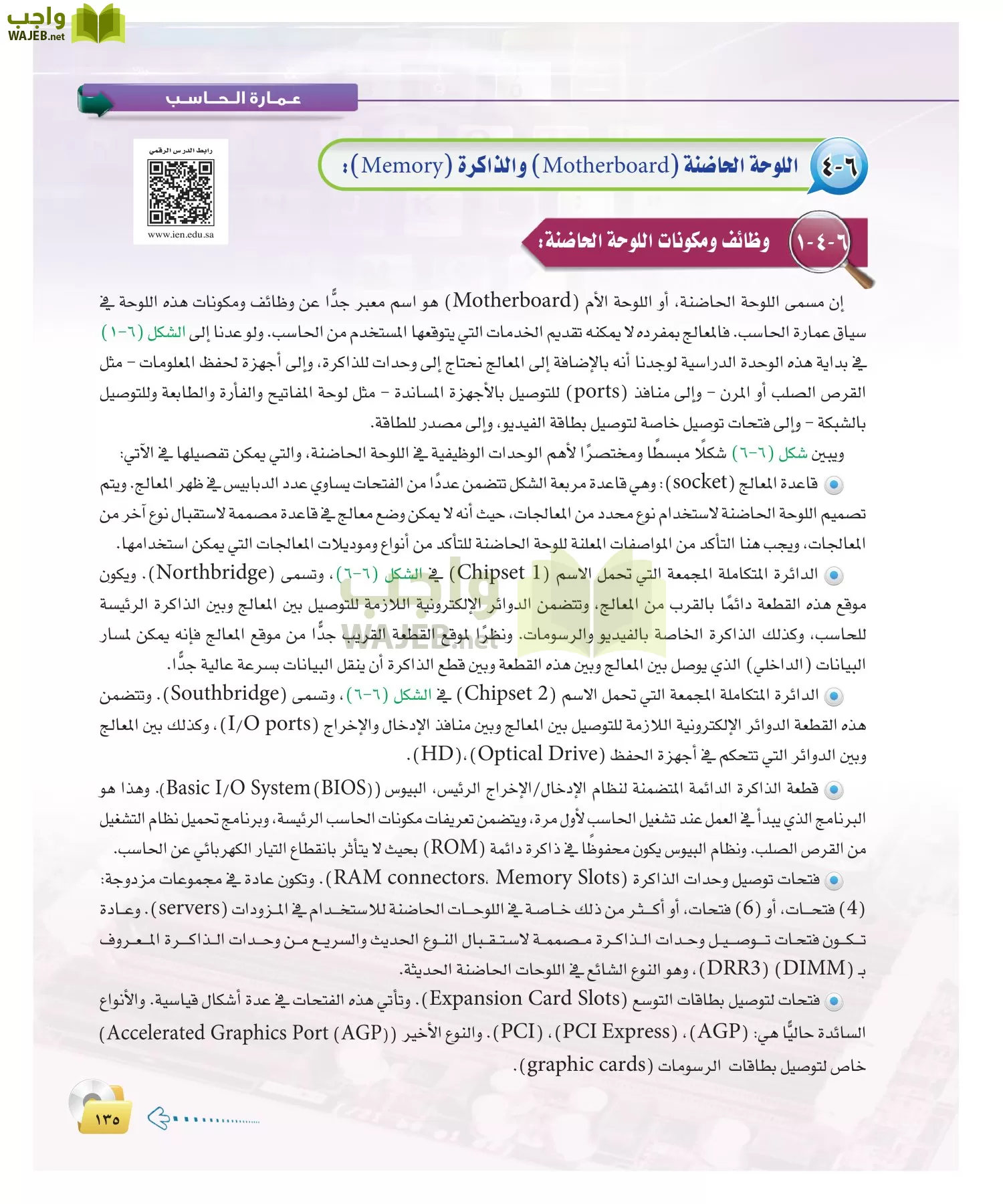 الحاسب وتقنية المعلومات 2 مقررات page-134