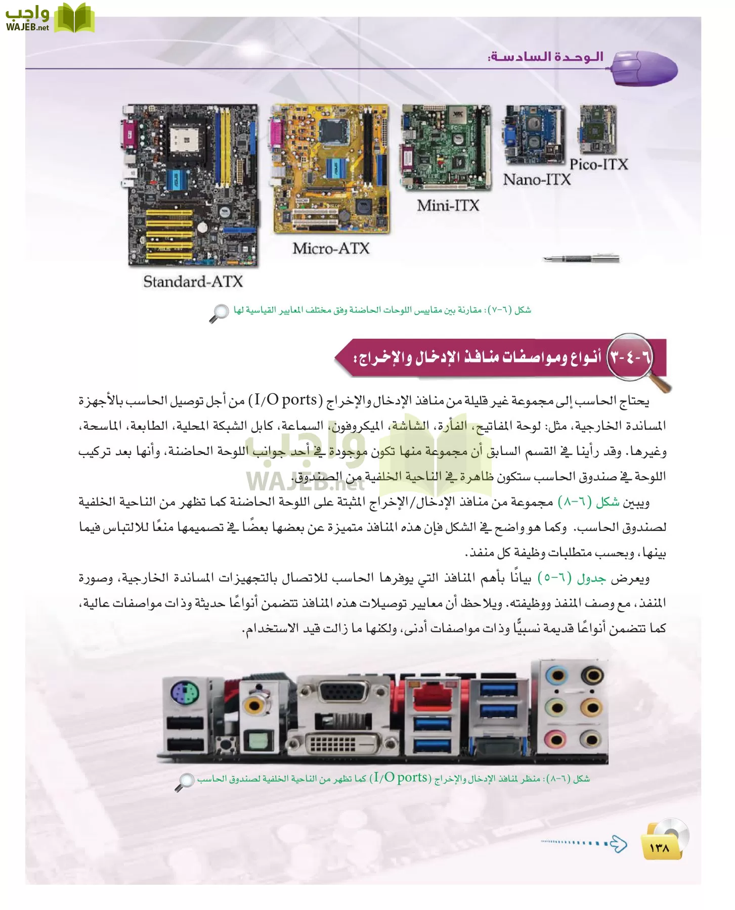 الحاسب وتقنية المعلومات 2 مقررات page-137