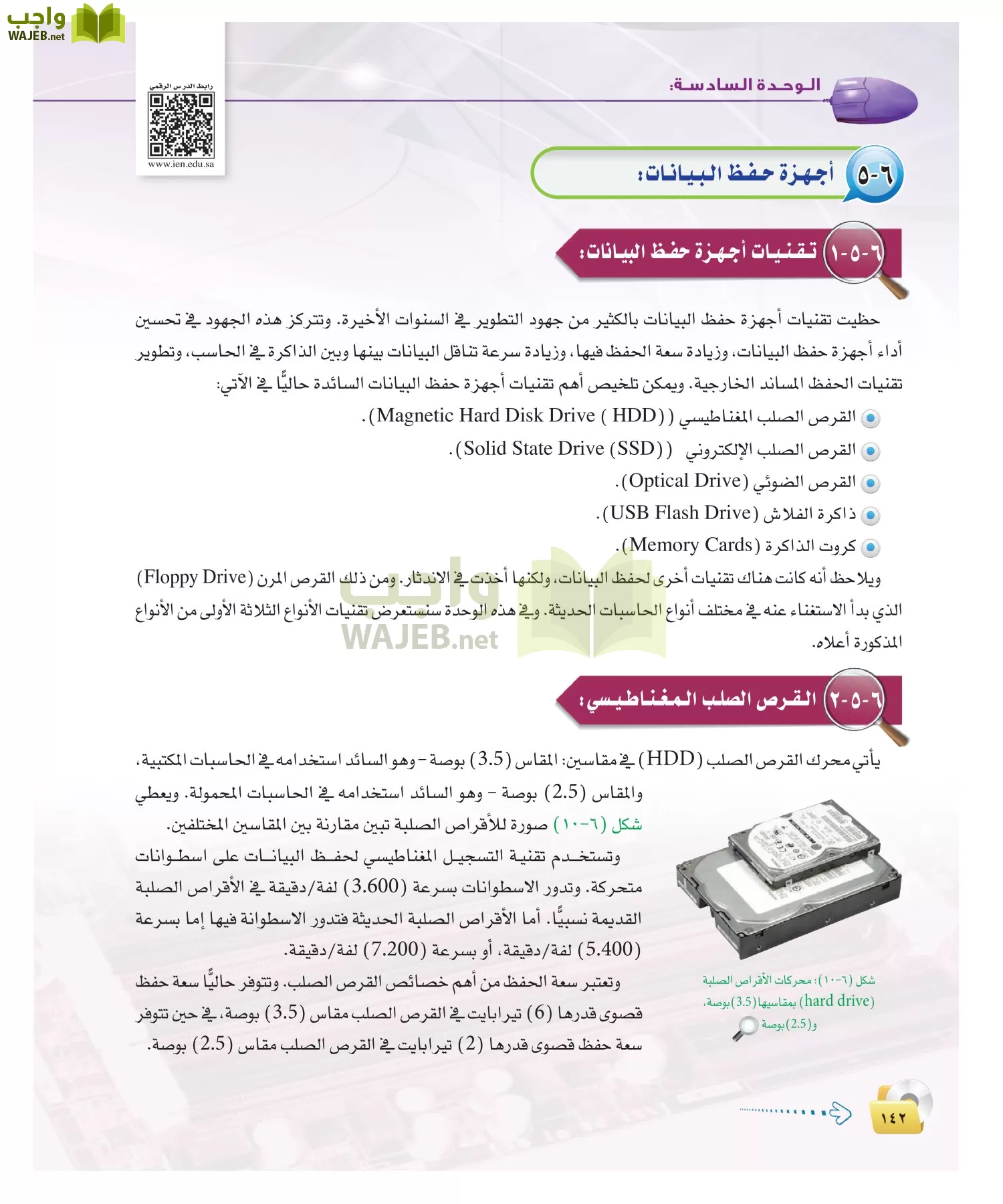 الحاسب وتقنية المعلومات 2 مقررات page-141