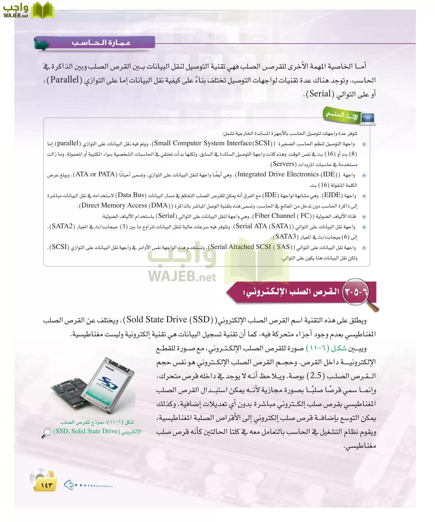 الحاسب وتقنية المعلومات 2 مقررات page-142