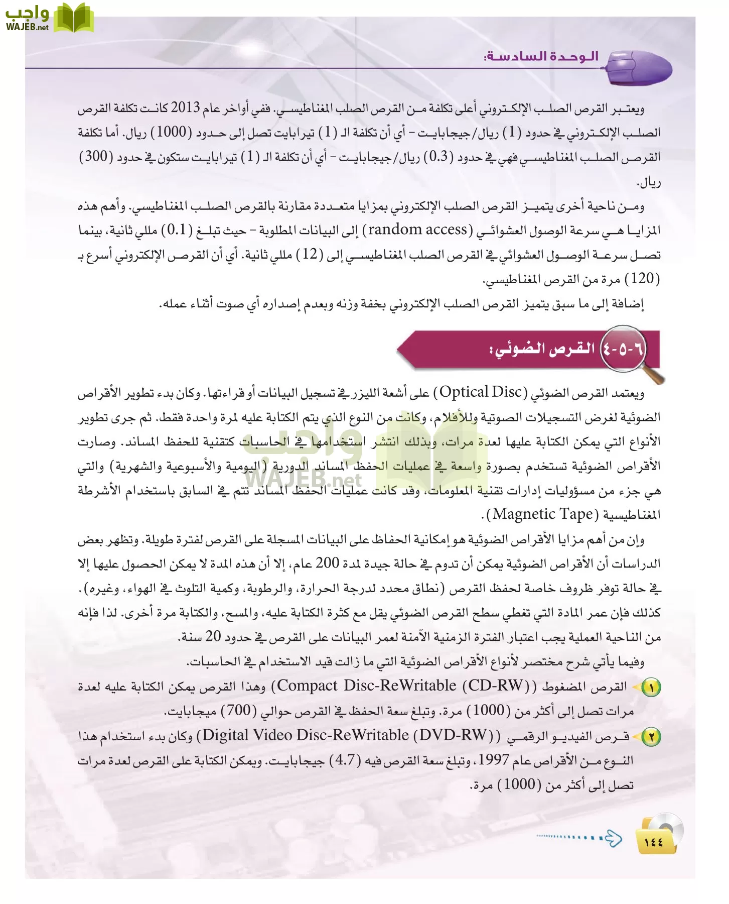 الحاسب وتقنية المعلومات 2 مقررات page-143