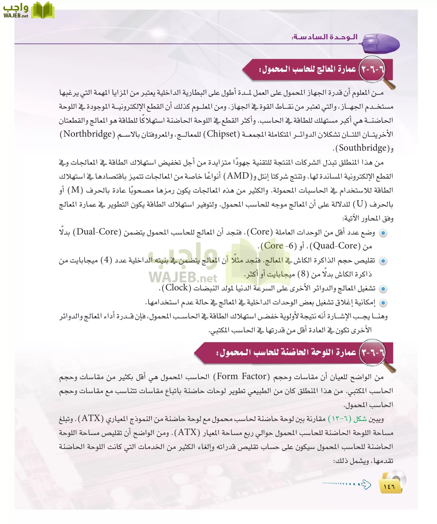 الحاسب وتقنية المعلومات 2 مقررات page-145