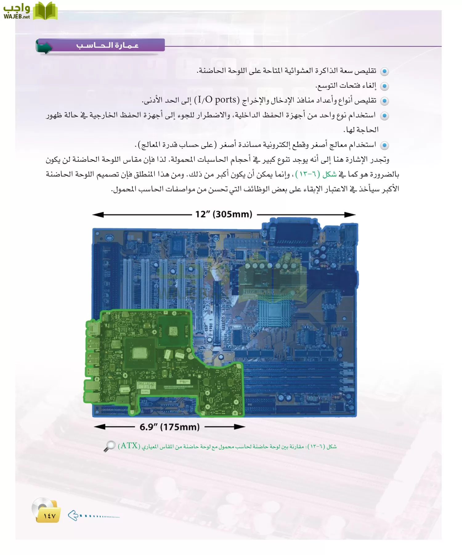 الحاسب وتقنية المعلومات 2 مقررات page-146