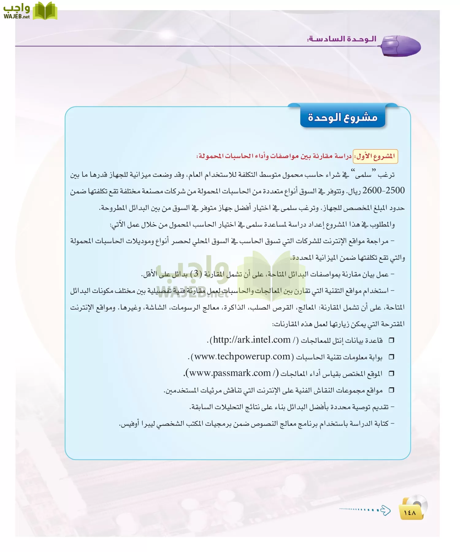 الحاسب وتقنية المعلومات 2 مقررات page-147