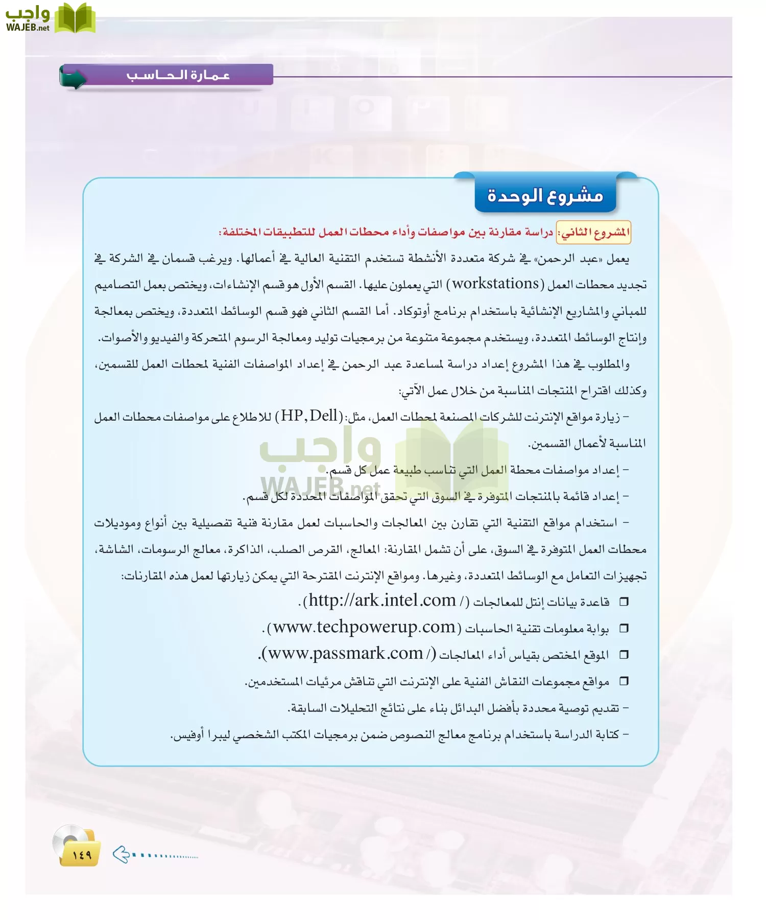 الحاسب وتقنية المعلومات 2 مقررات page-148