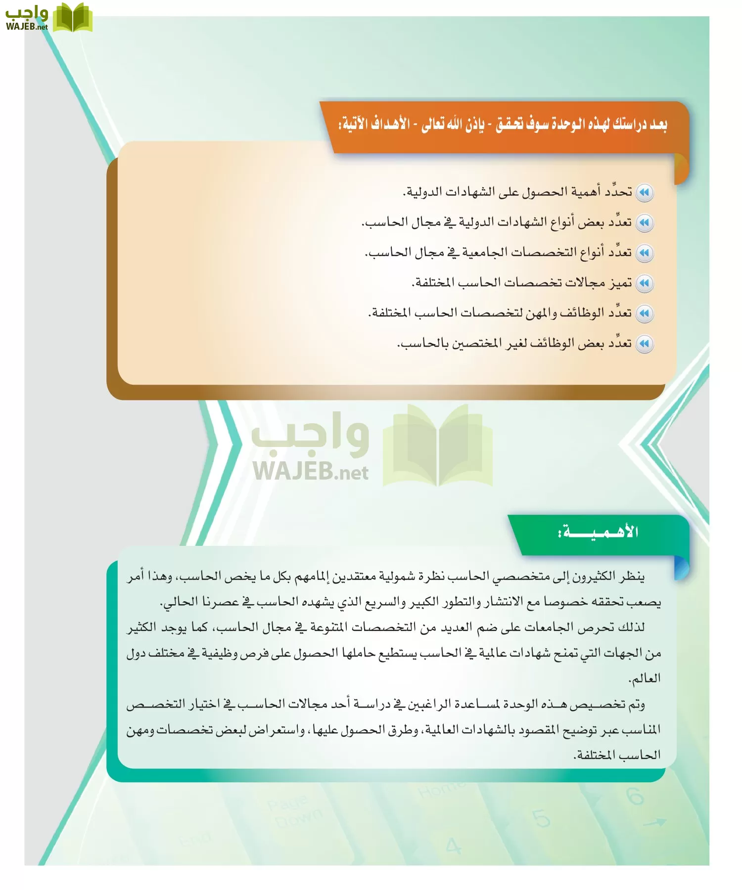 الحاسب وتقنية المعلومات 2 مقررات page-157