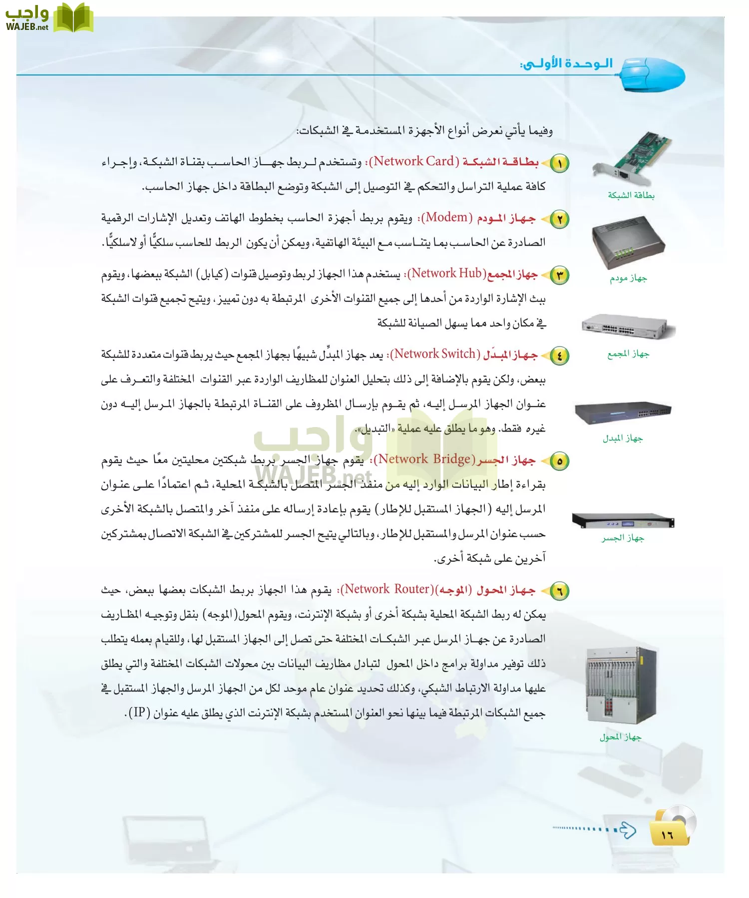 الحاسب وتقنية المعلومات 2 مقررات page-15