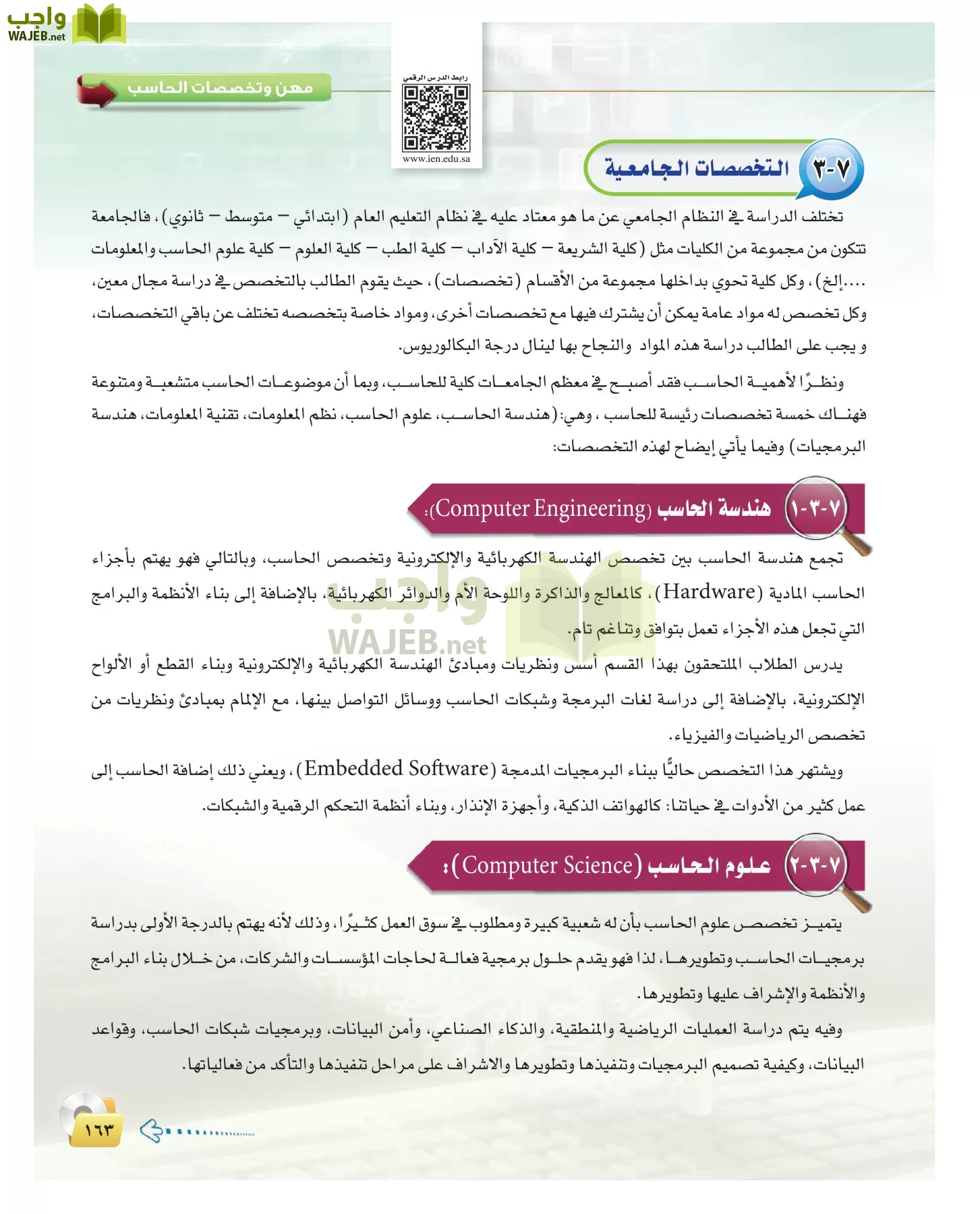 الحاسب وتقنية المعلومات 2 مقررات page-162