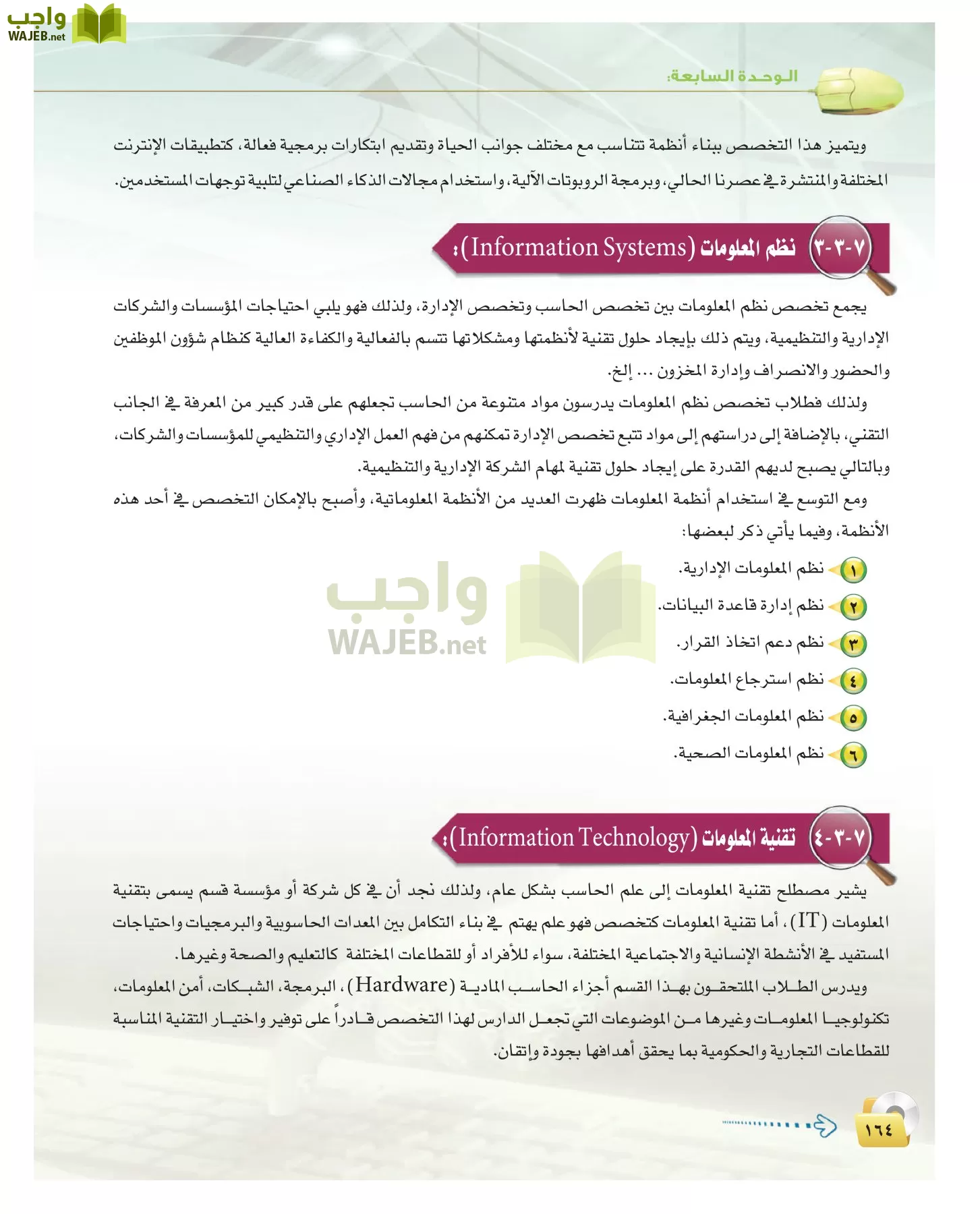 الحاسب وتقنية المعلومات 2 مقررات page-163