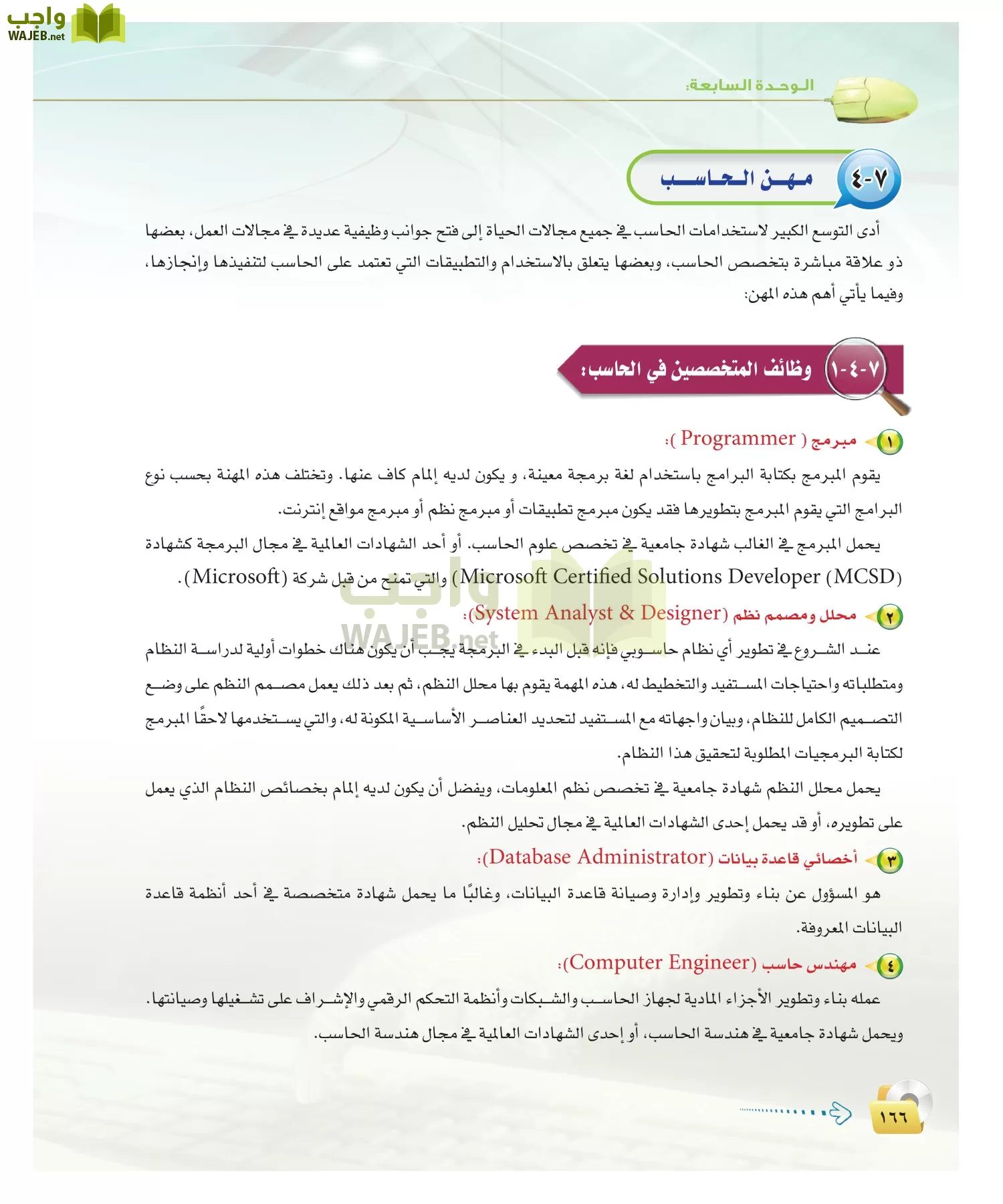 الحاسب وتقنية المعلومات 2 مقررات page-165