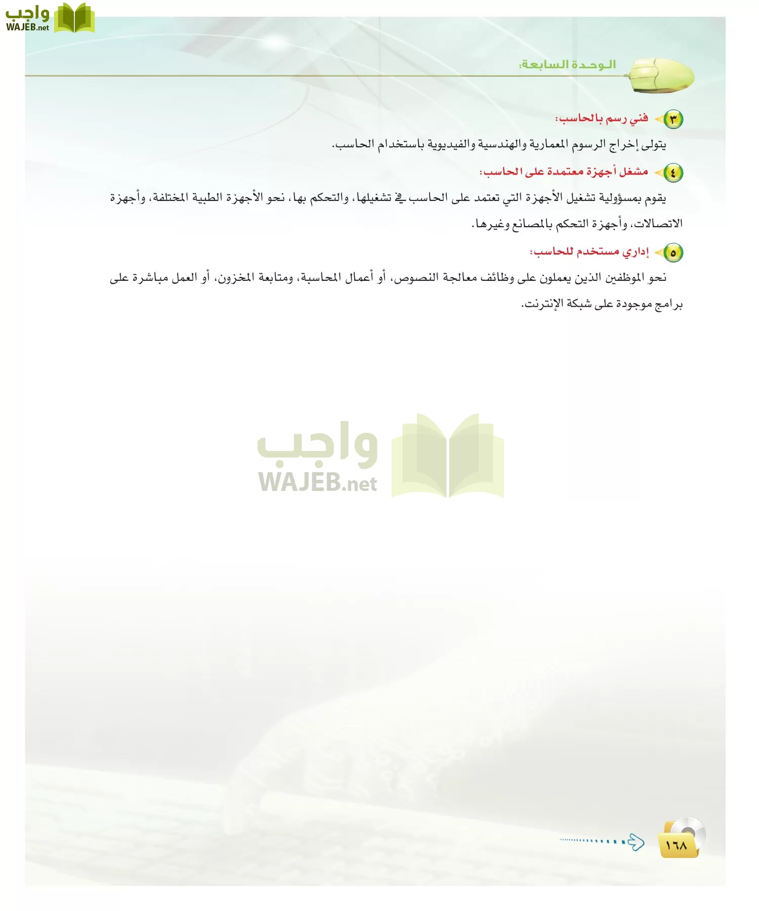 الحاسب وتقنية المعلومات 2 مقررات page-167