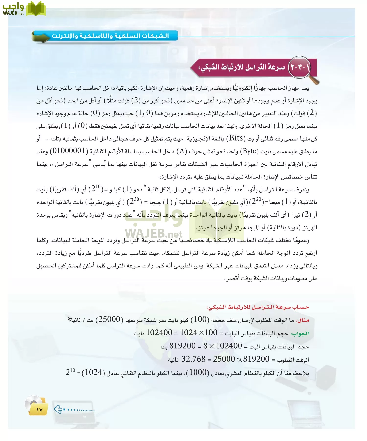 الحاسب وتقنية المعلومات 2 مقررات page-16