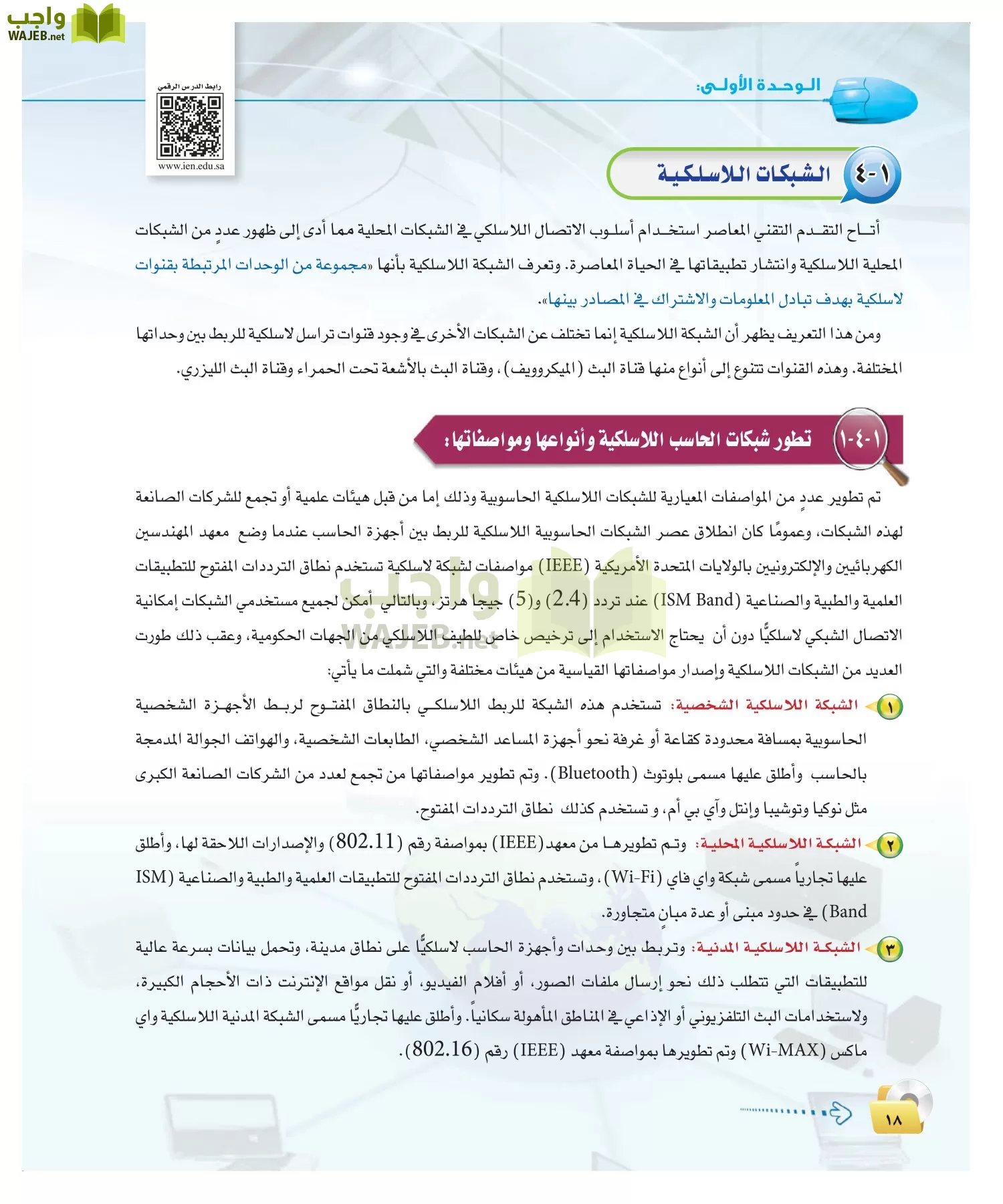 الحاسب وتقنية المعلومات 2 مقررات page-17