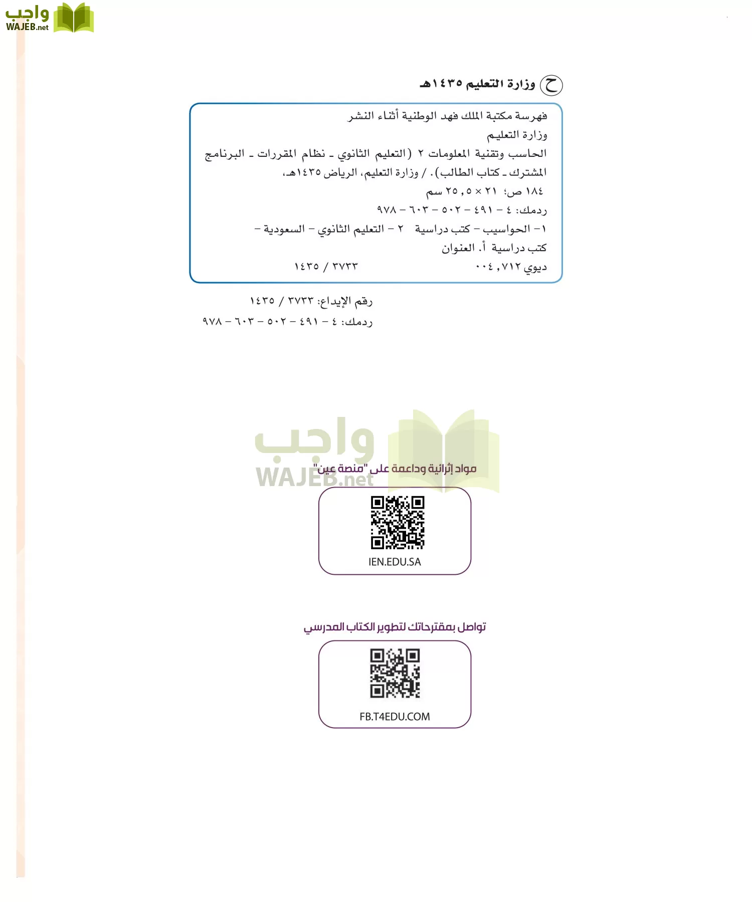 الحاسب وتقنية المعلومات 2 مقررات page-1