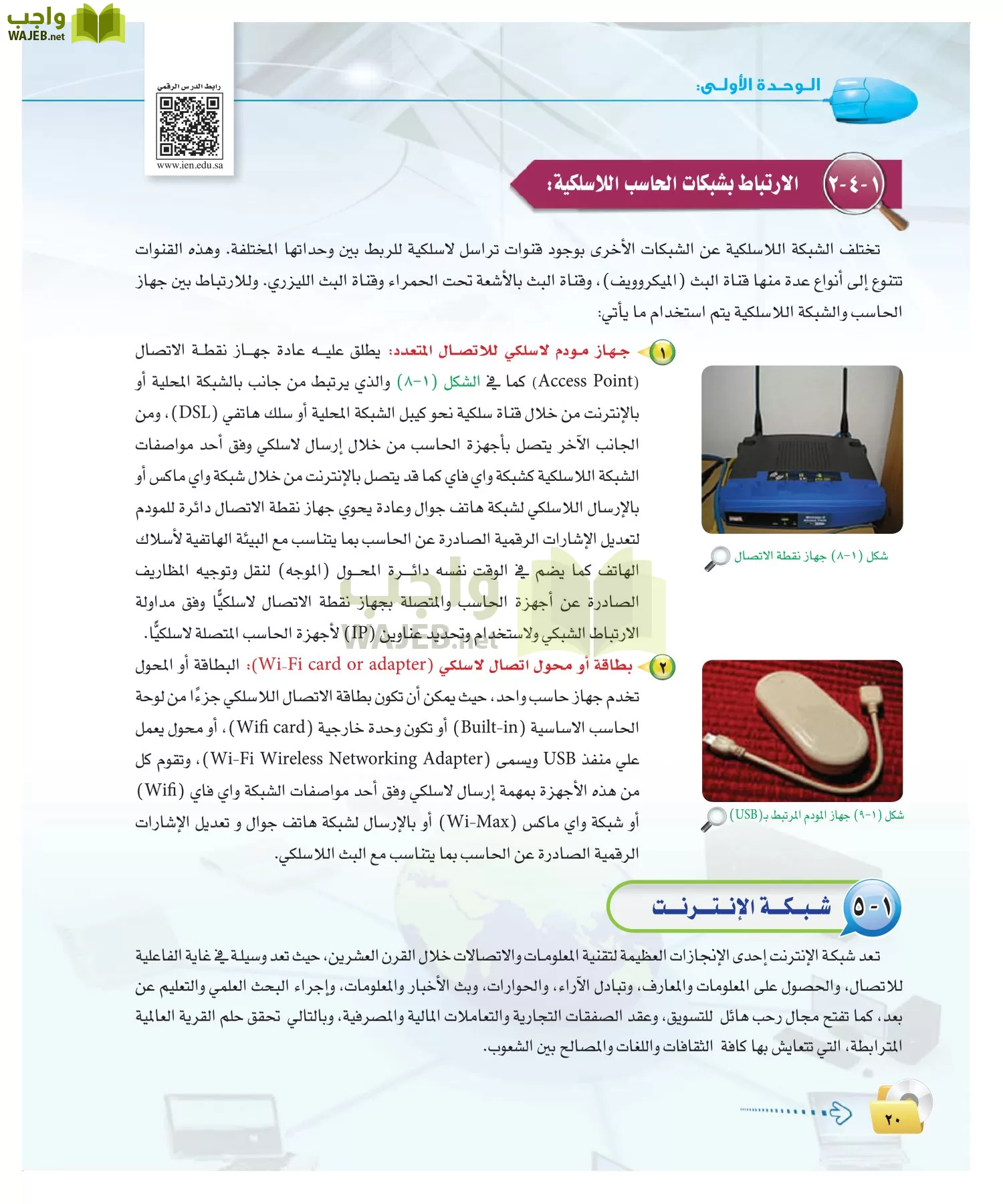 الحاسب وتقنية المعلومات 2 مقررات page-19