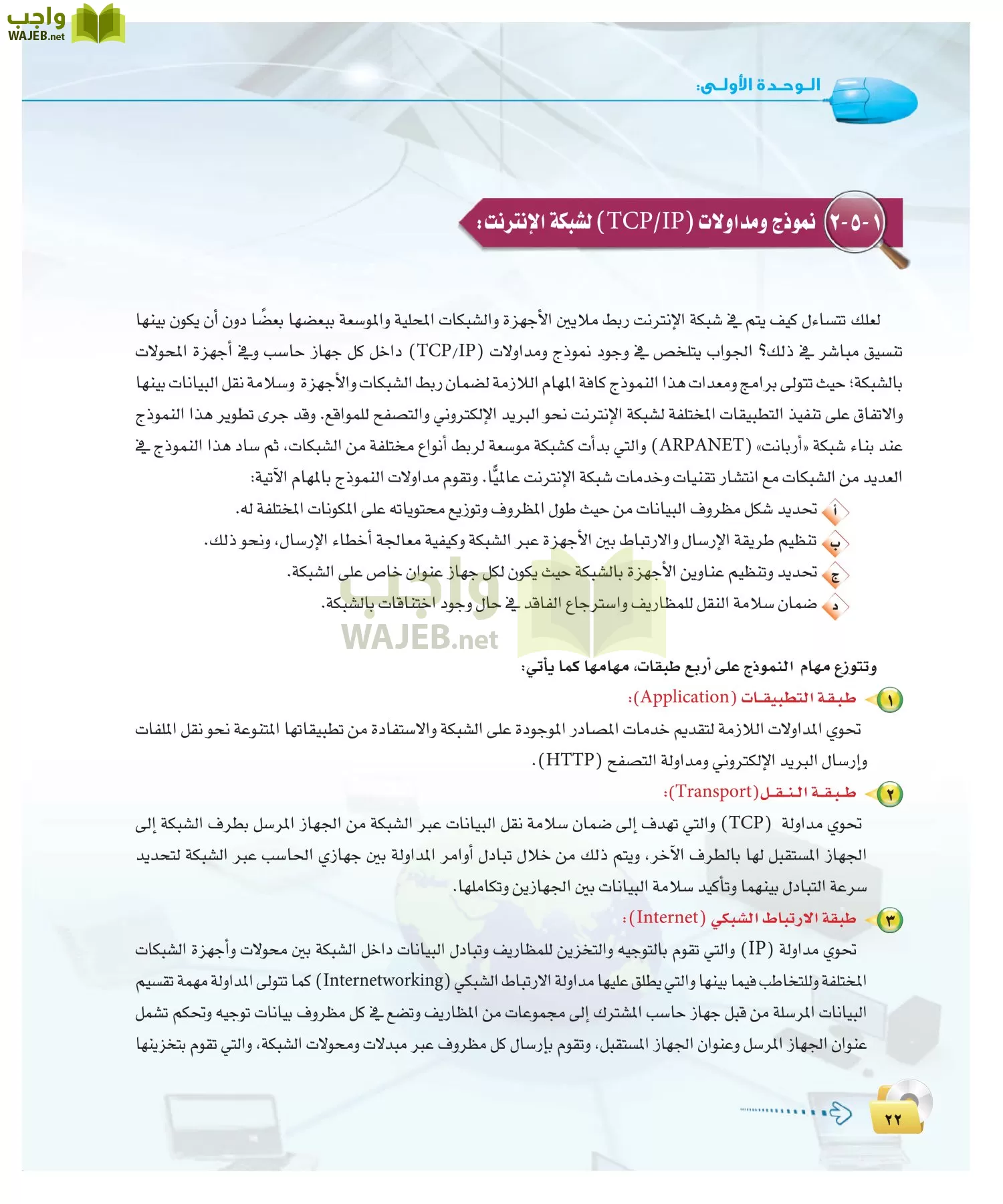 الحاسب وتقنية المعلومات 2 مقررات page-21