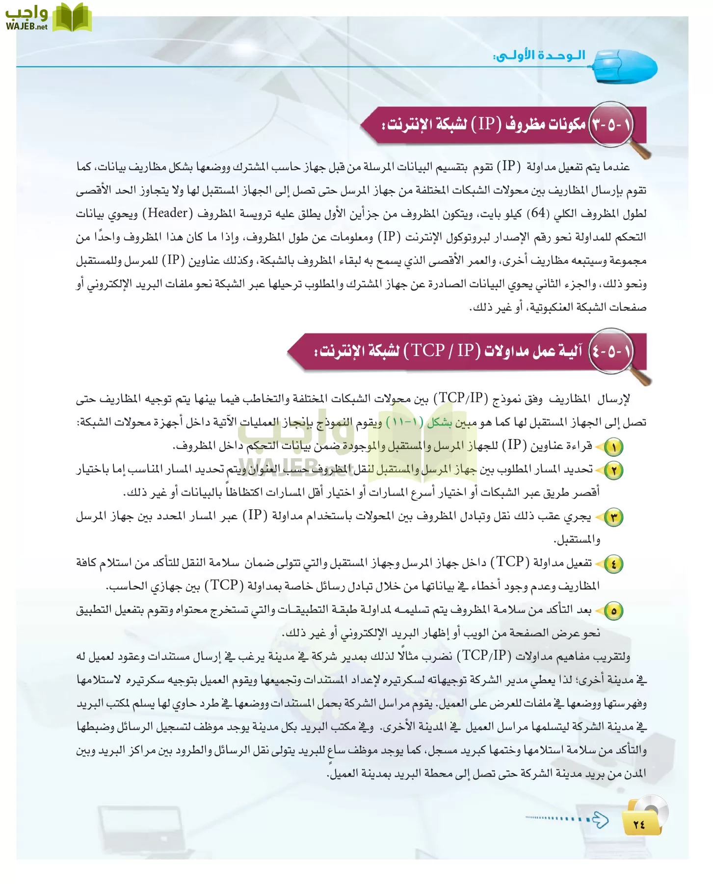 الحاسب وتقنية المعلومات 2 مقررات page-23