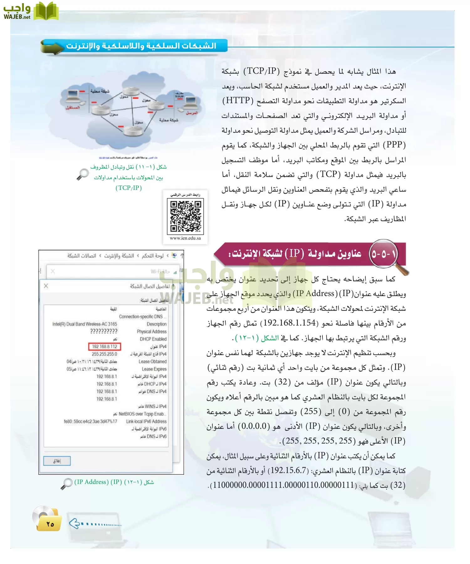 الحاسب وتقنية المعلومات 2 مقررات page-24