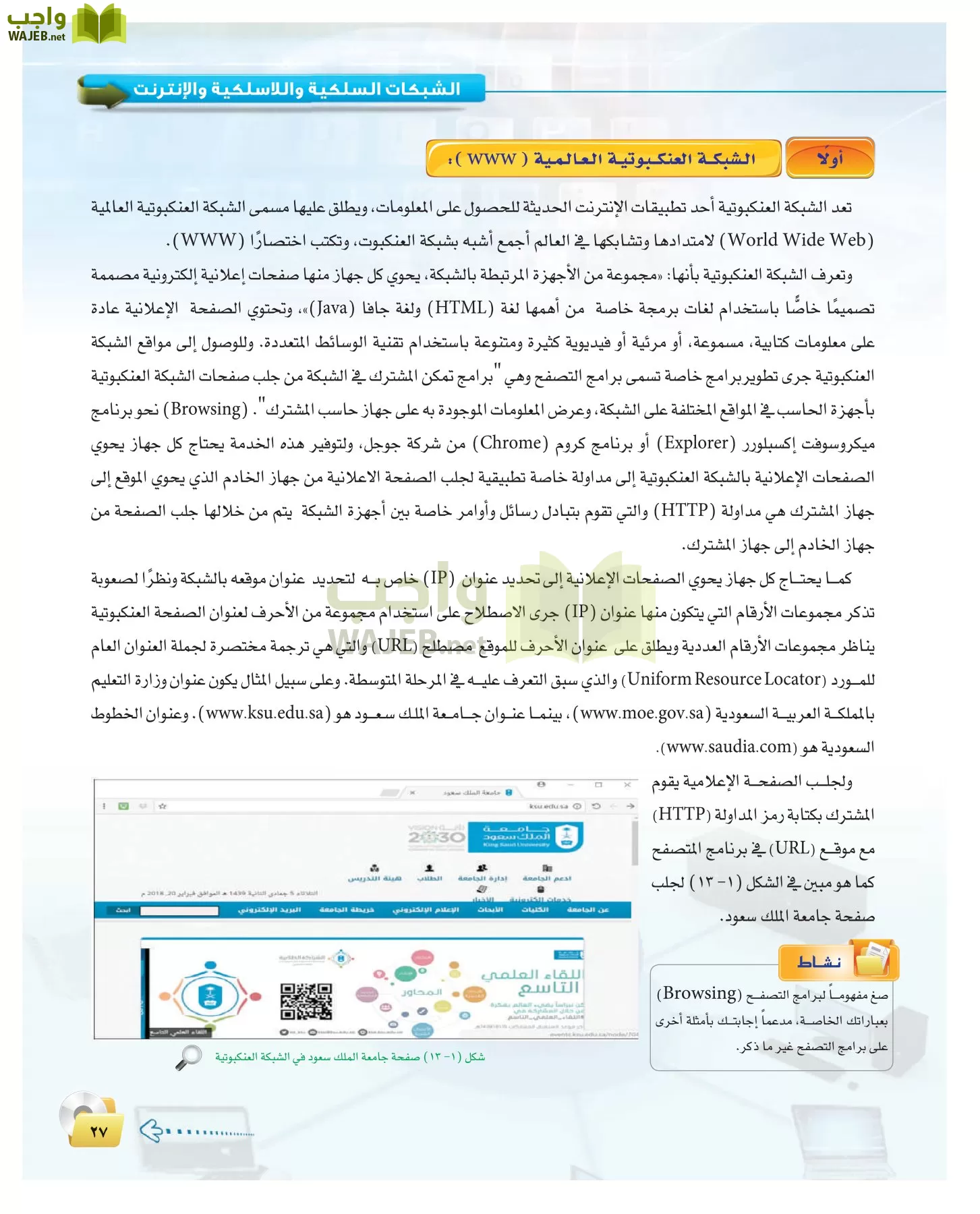 الحاسب وتقنية المعلومات 2 مقررات page-26