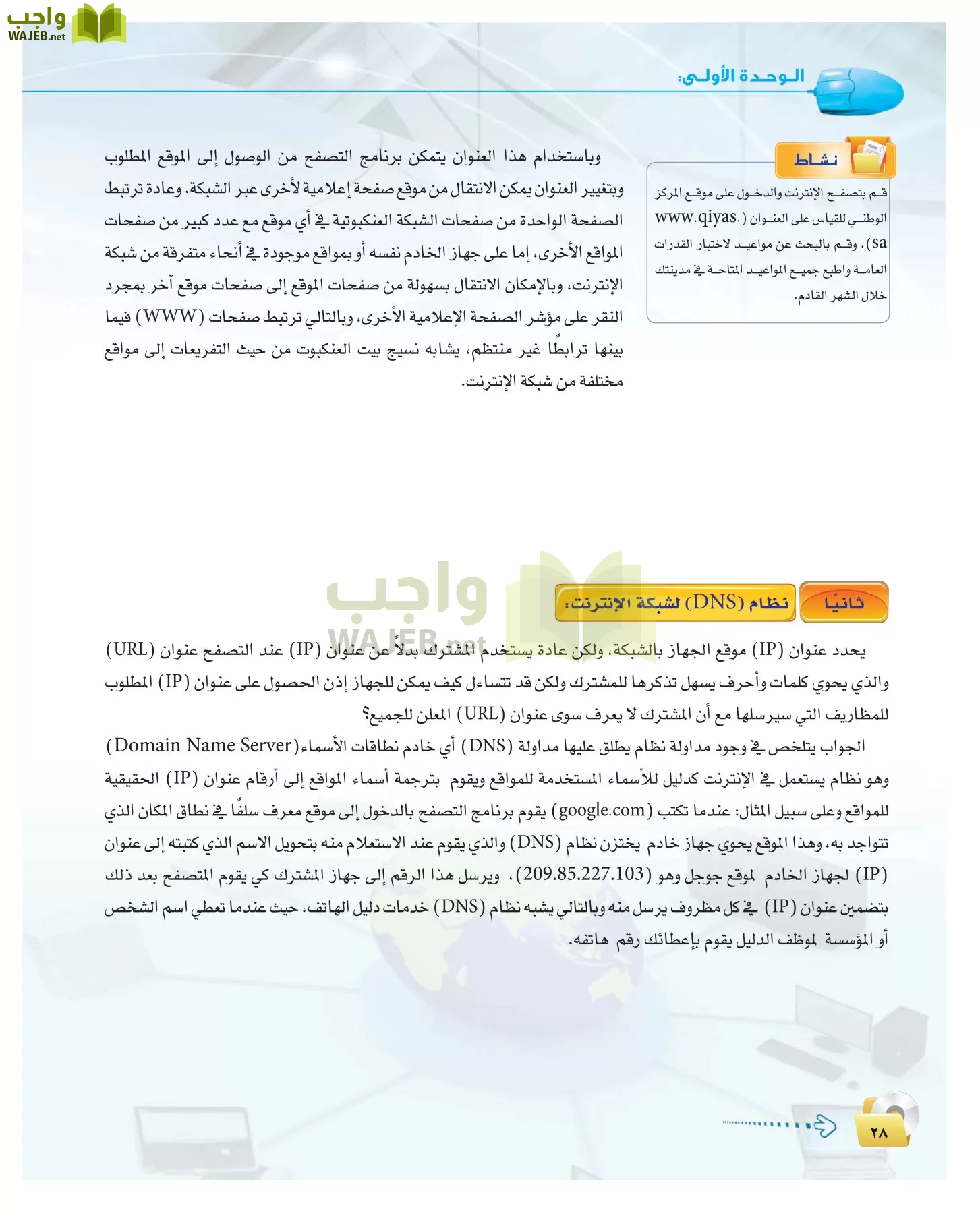 الحاسب وتقنية المعلومات 2 مقررات page-27