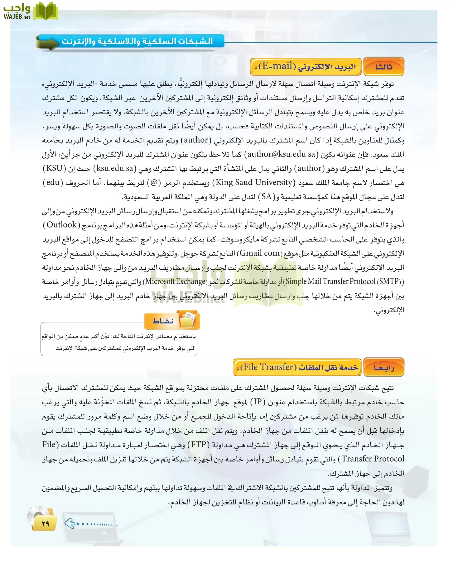 الحاسب وتقنية المعلومات 2 مقررات page-28