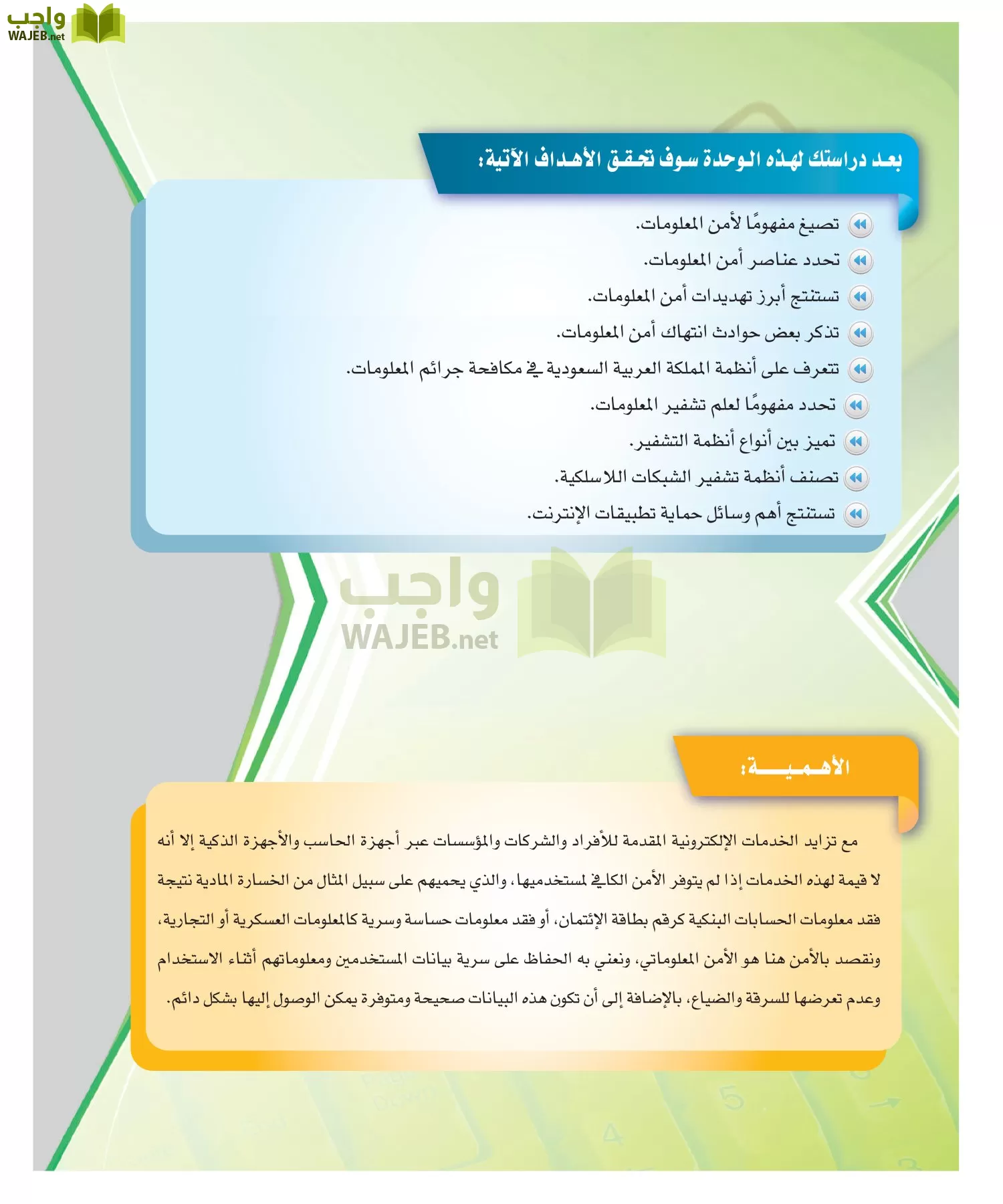 الحاسب وتقنية المعلومات 2 مقررات page-37