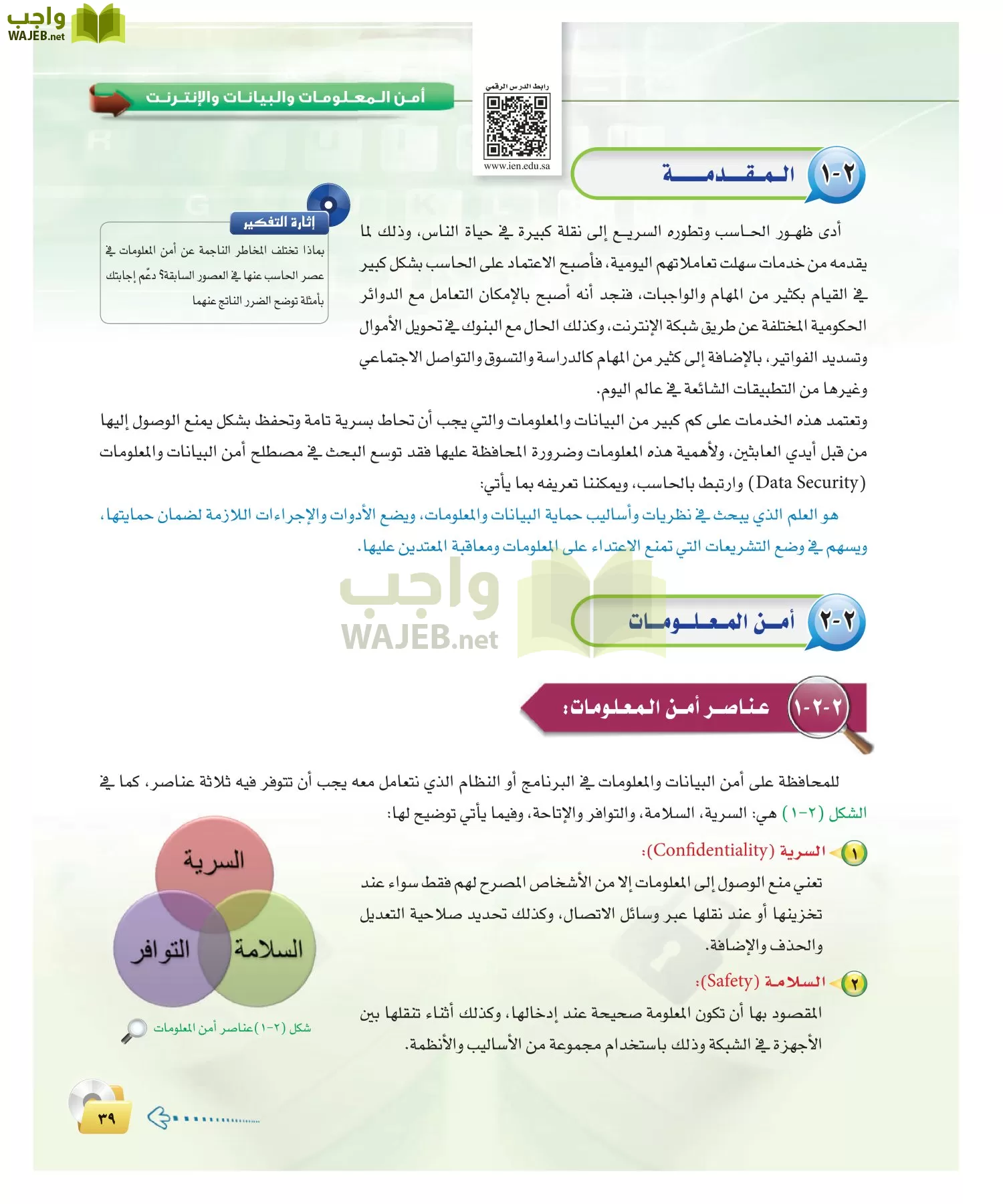 الحاسب وتقنية المعلومات 2 مقررات page-38