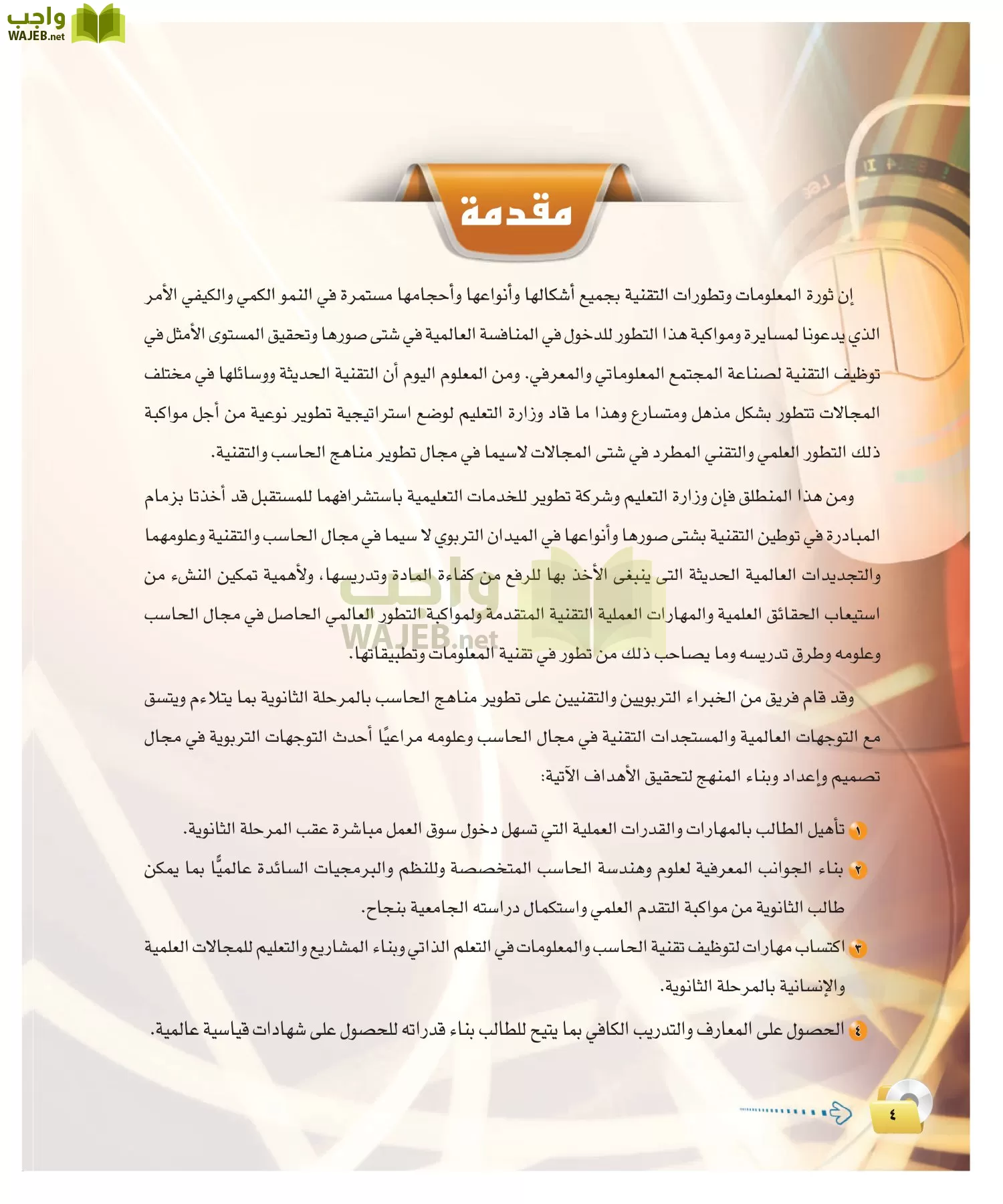 الحاسب وتقنية المعلومات 2 مقررات page-3