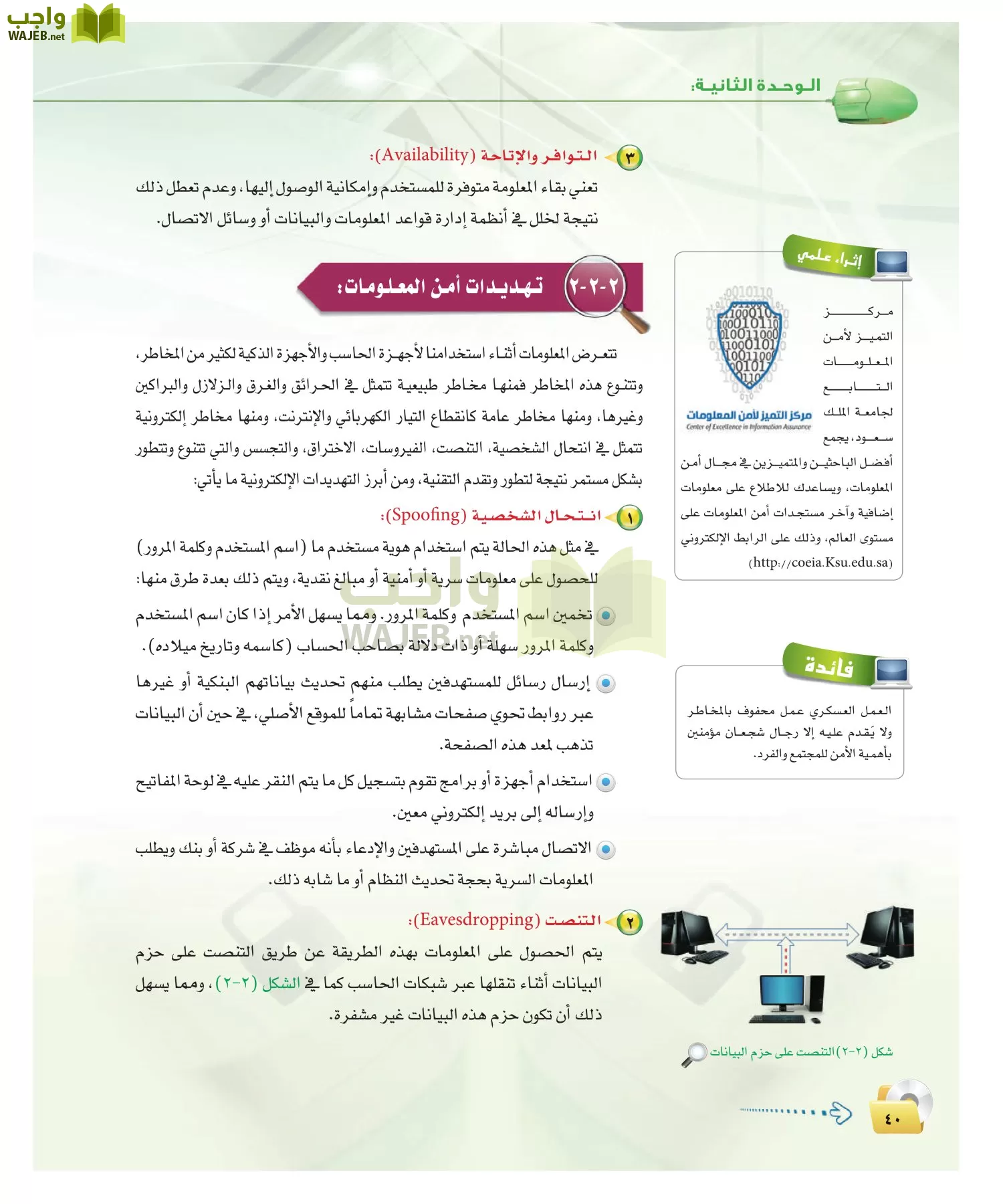 الحاسب وتقنية المعلومات 2 مقررات page-39