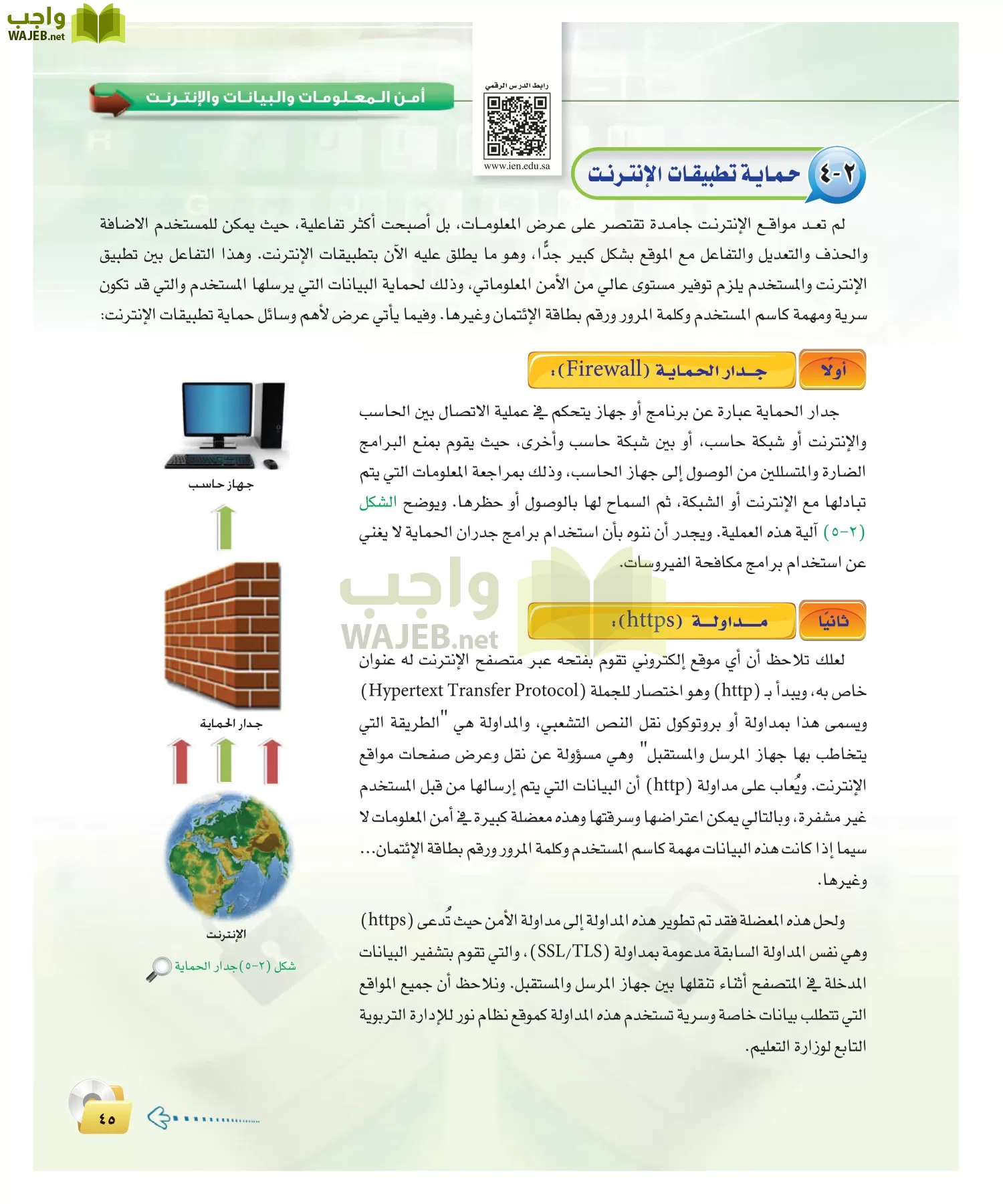 الحاسب وتقنية المعلومات 2 مقررات page-44